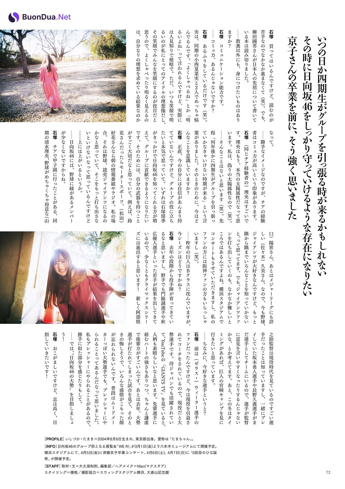 Ishizuka Tamaki 石塚瑶季, BRODY 2024 No.04 (ブロディ 2024年4月号) - Photo 10