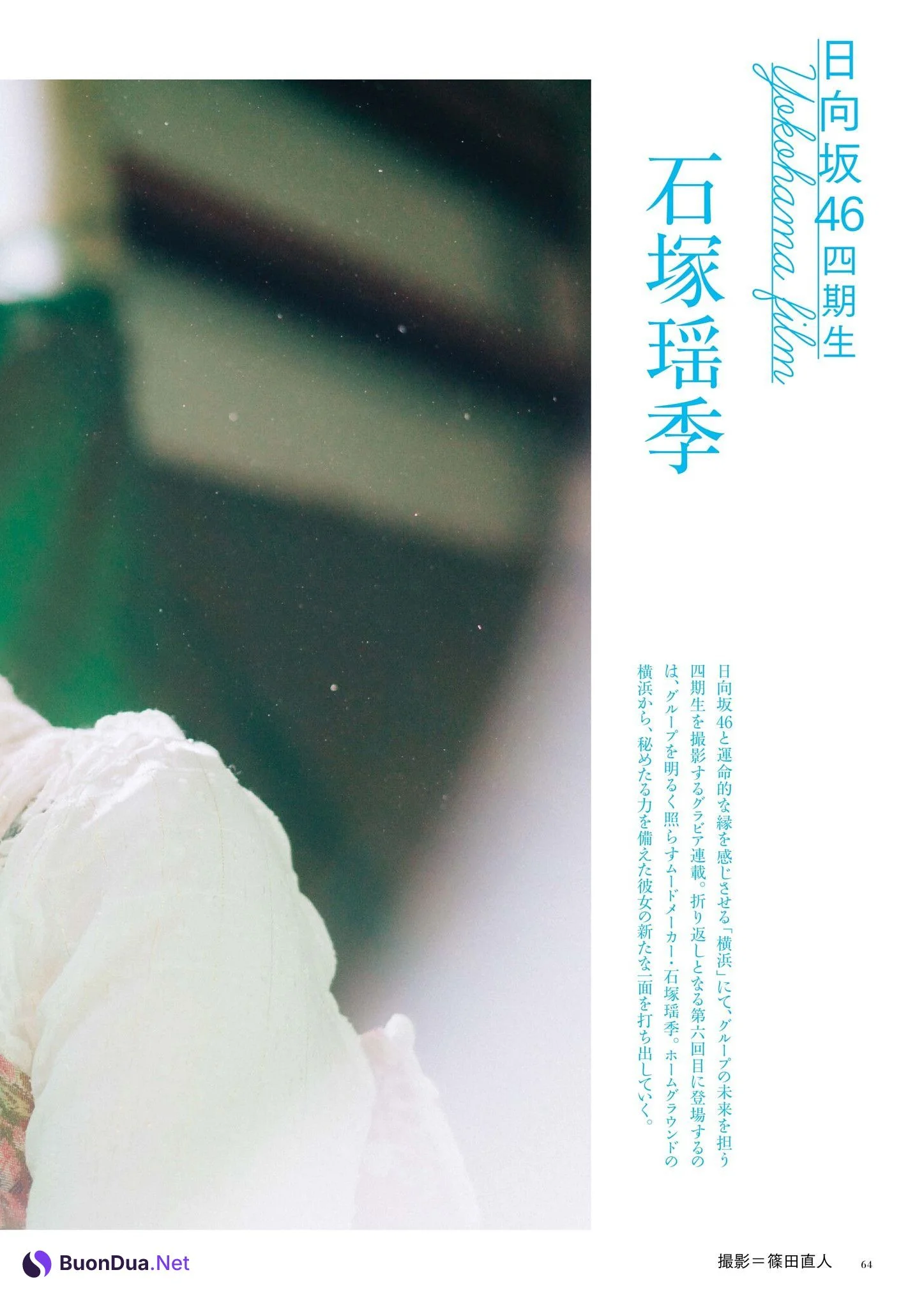 Ishizuka Tamaki 石塚瑶季, BRODY 2024 No.04 (ブロディ 2024年4月号) - Photo 3
