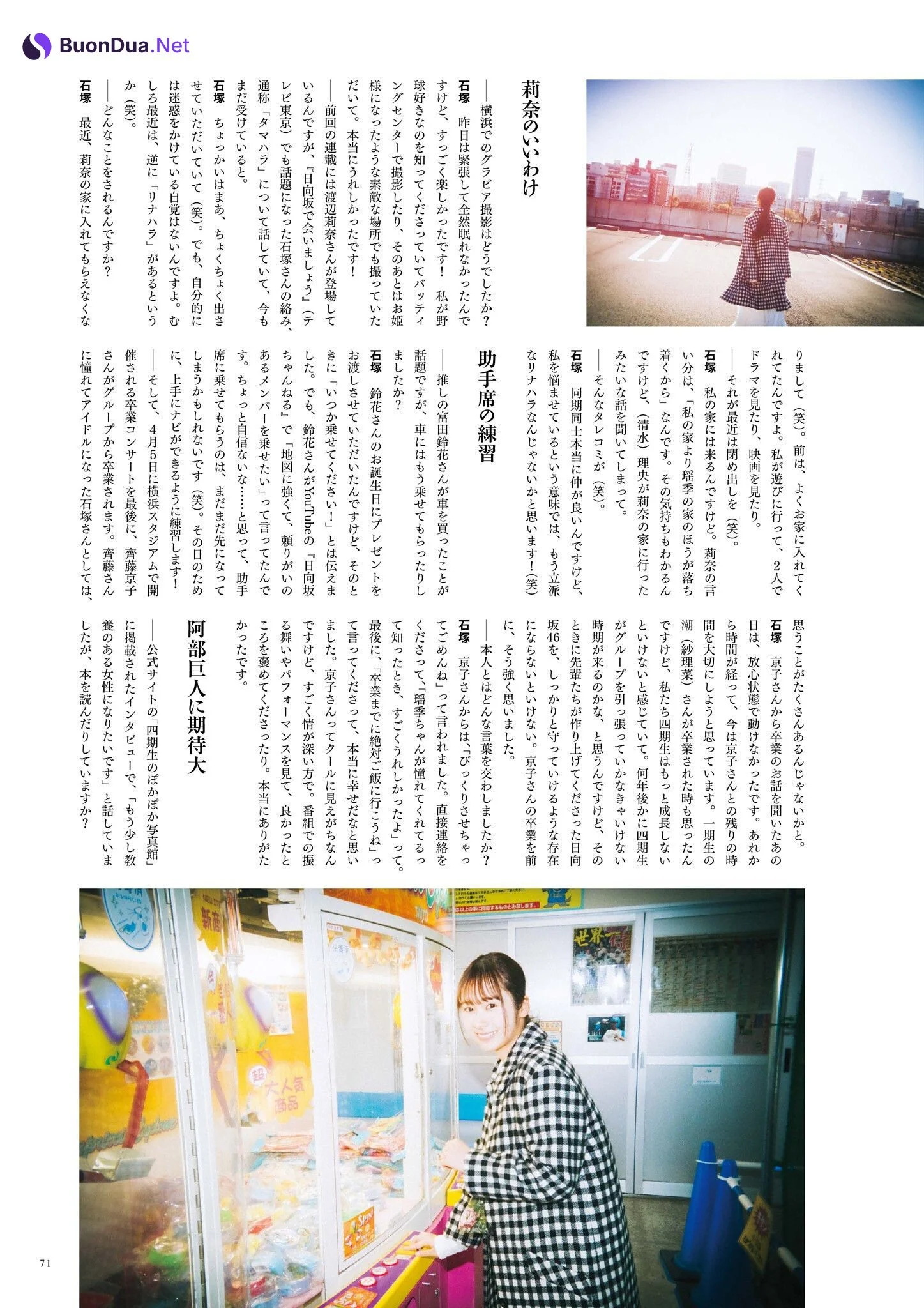 Ishizuka Tamaki 石塚瑶季, BRODY 2024 No.04 (ブロディ 2024年4月号) - Photo 9