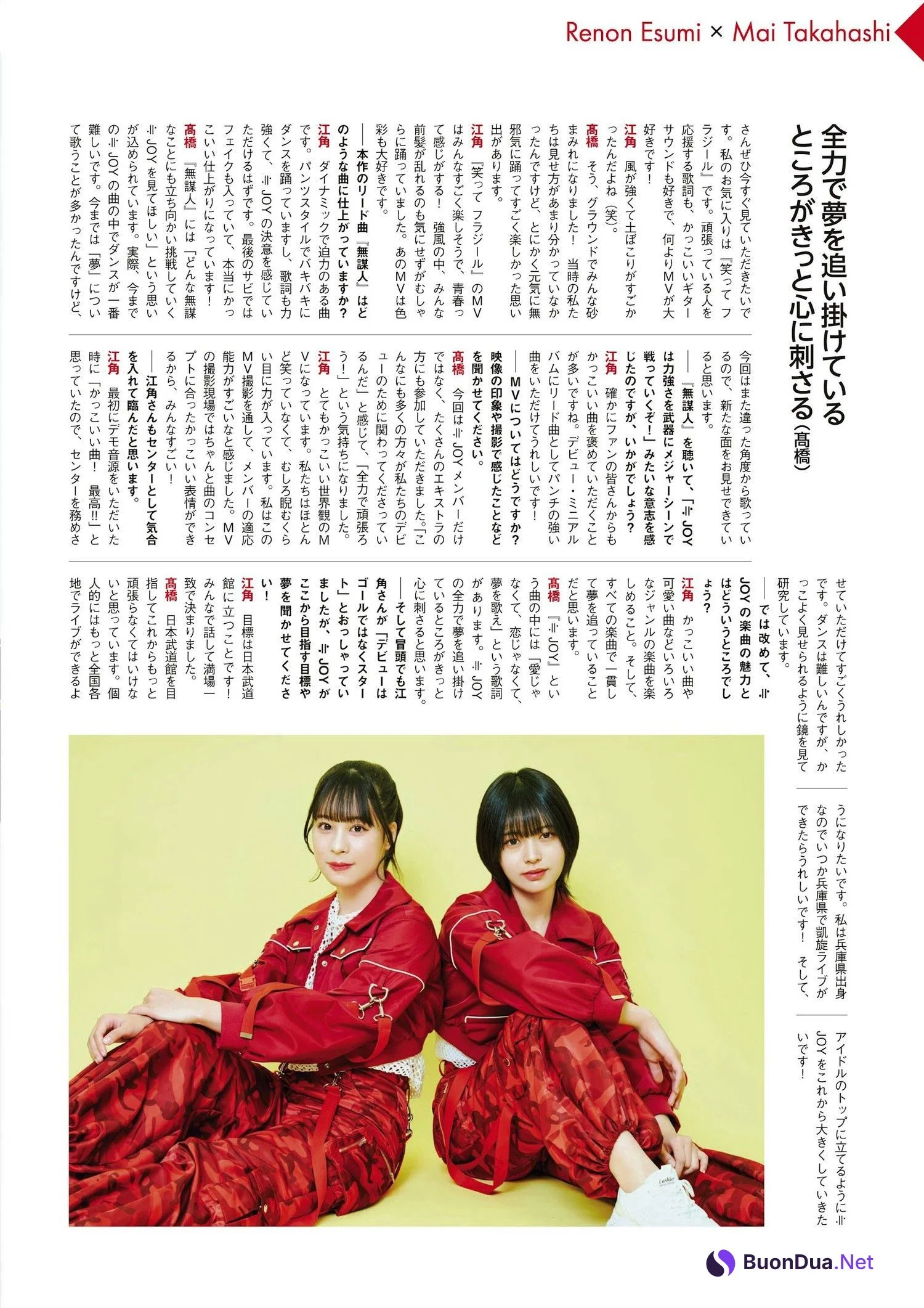 ≒JOY, ENTAME 2024.04 (月刊エンタメ 2024年4月号) - Photo 3