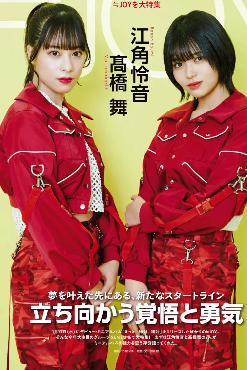 ≒JOY, ENTAME 2024.04 (月刊エンタメ 2024年4月号)