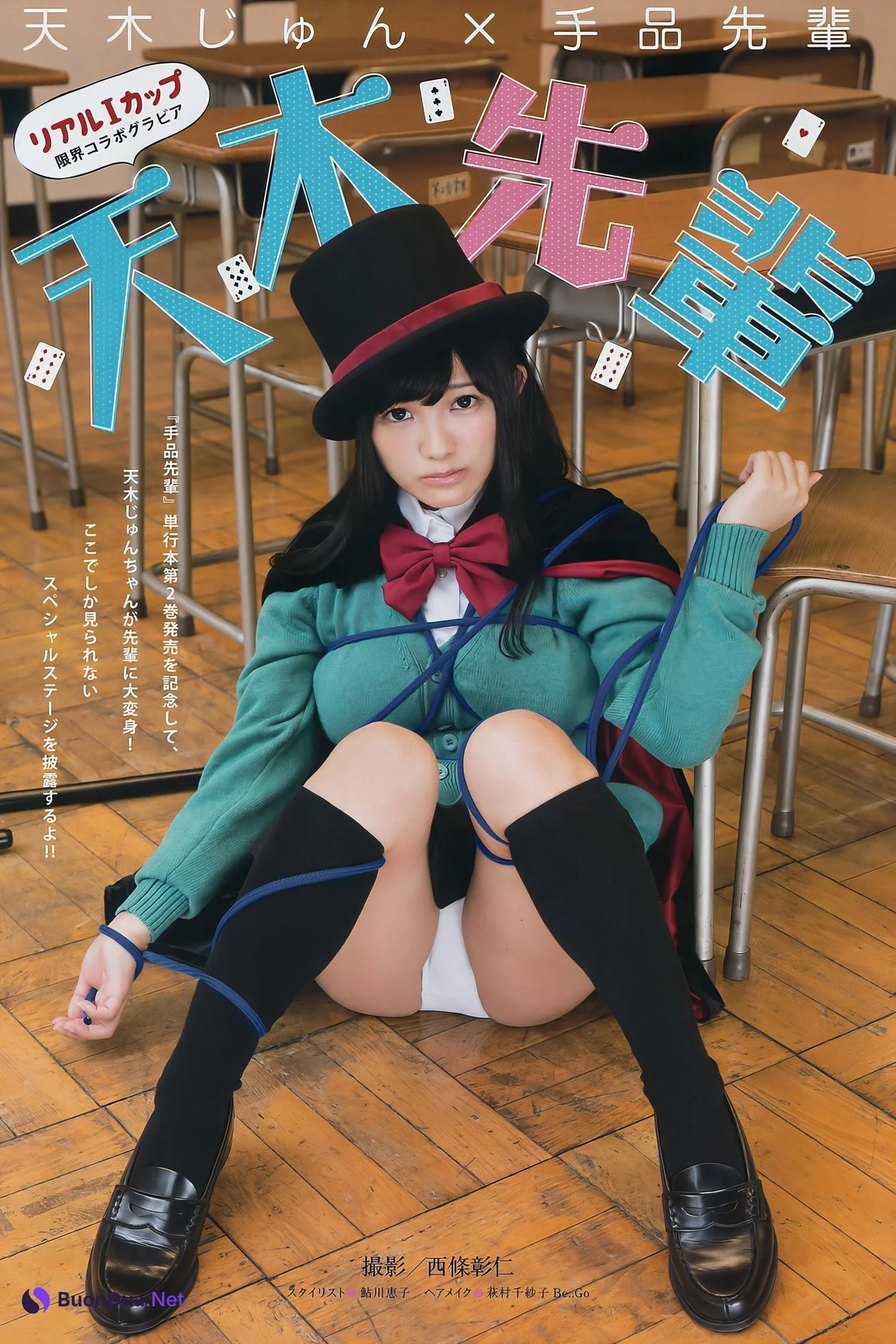 Jun Amaki 天木じゅん, Young Magazine 2017 No.01 (ヤングマガジン 2017年1号) - Photo 7