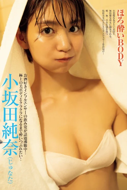 Junna Kosakada 小坂田純奈, FRIDAY 2024.10.11 (フライデー 2024年10月11日号)