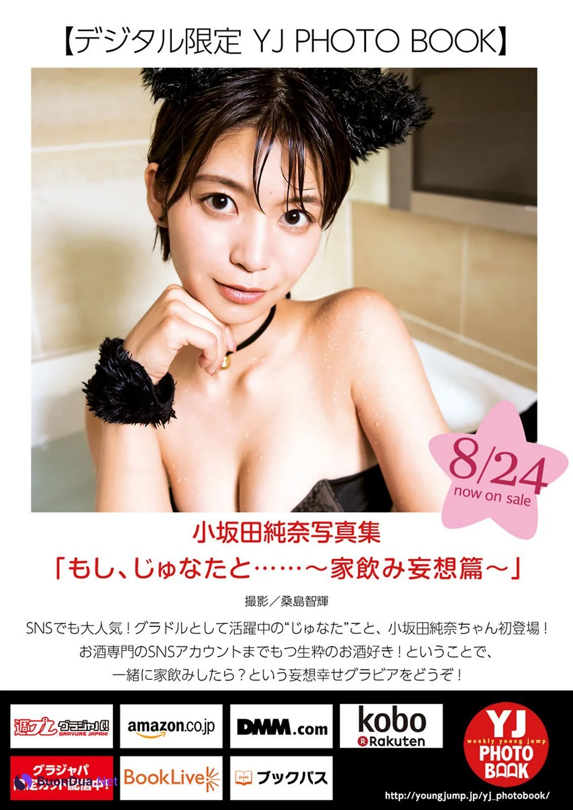 Junna Kosakada 小坂田純奈, Young Jump 2023 No.39 (ヤングジャンプ 2023年39号) - Photo 6