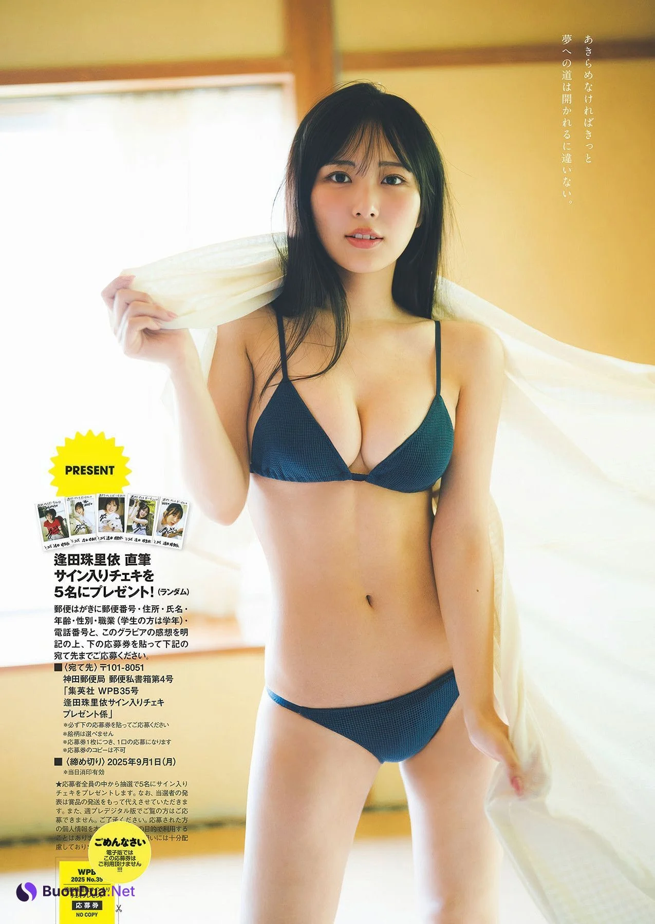 Jurii Aida 逢田珠里依, Weekly Playboy 2025 No.35 (週刊プレイボーイ 2025年35号) - Photo 7