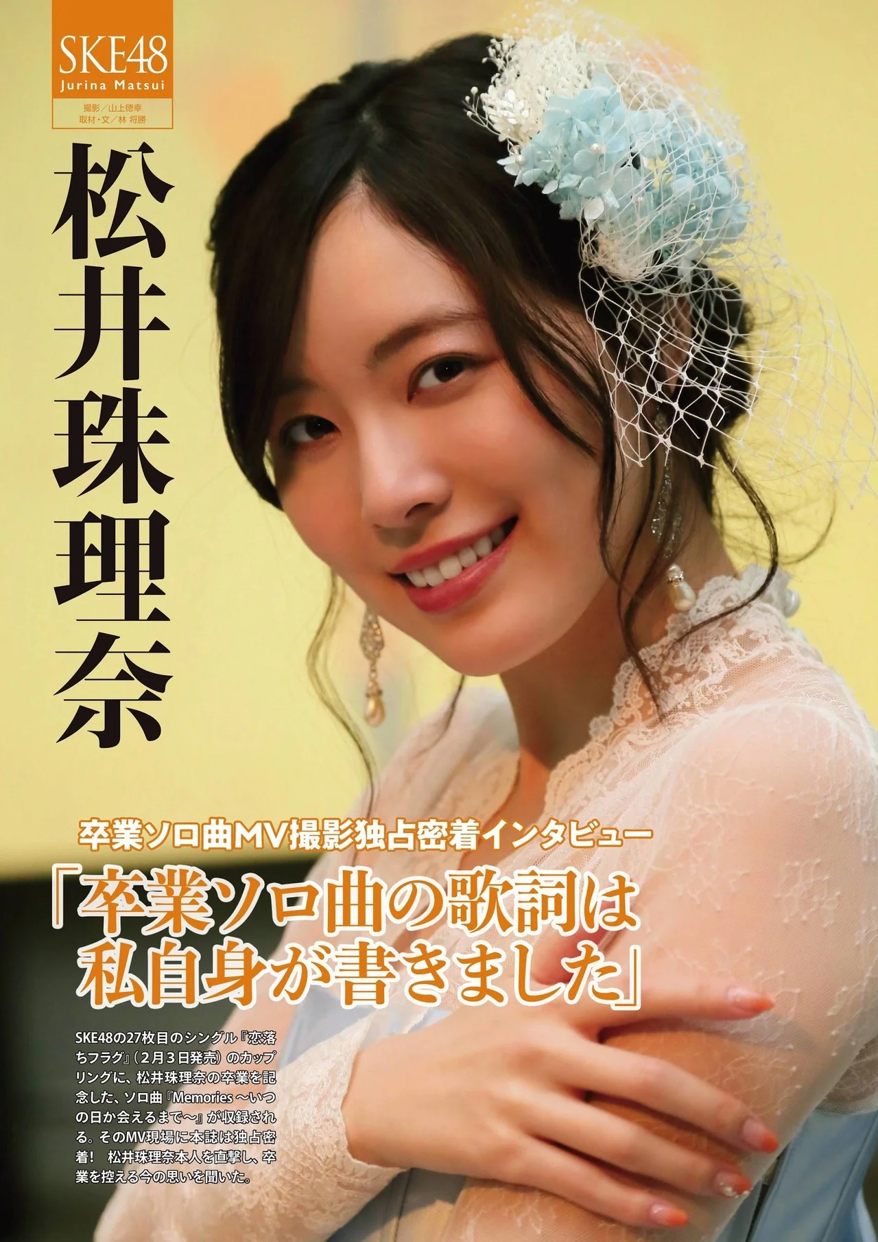 Jurina Matsui 松井珠理奈, ENTAME 2021.03 (エンタメ 2021年3月号)