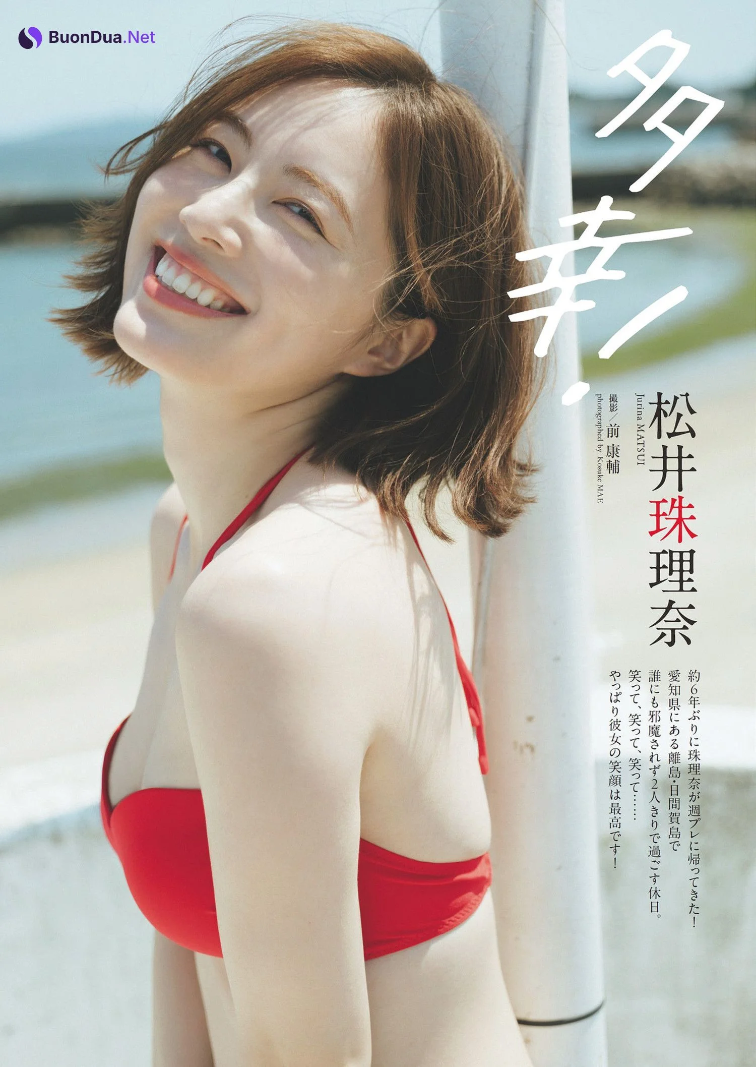 Jurina Matsui 松井珠理奈, Weekly Playboy 2024 No.33 (週刊プレイボーイ 2024年33号) - Photo 3