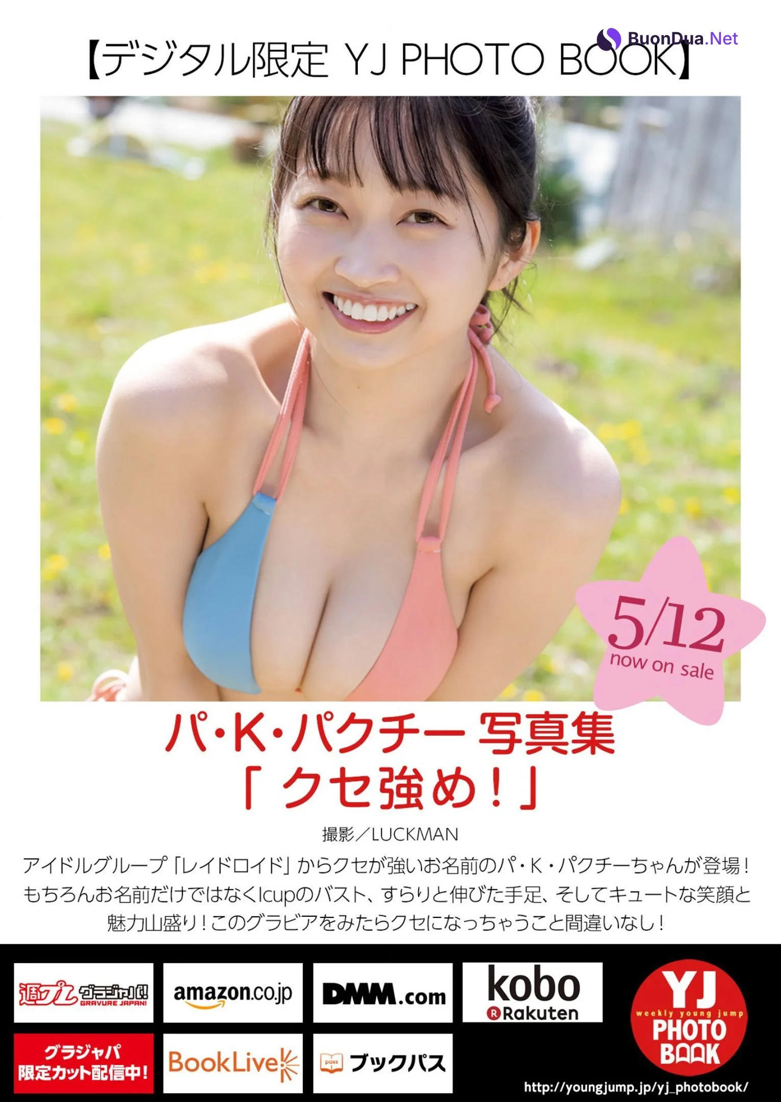 パ・K・パクチー, Young Jump 2022 No.24 (ヤングジャンプ 2022年24号) - Photo 13