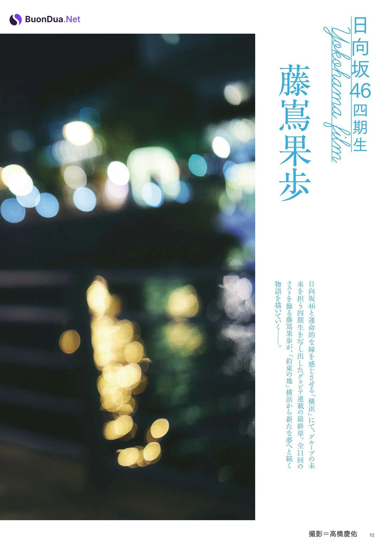 Kaho Fujishima 藤嶌果歩, BRODY 2025 No.02 (ブロディ 2025年2月号) - Photo 2