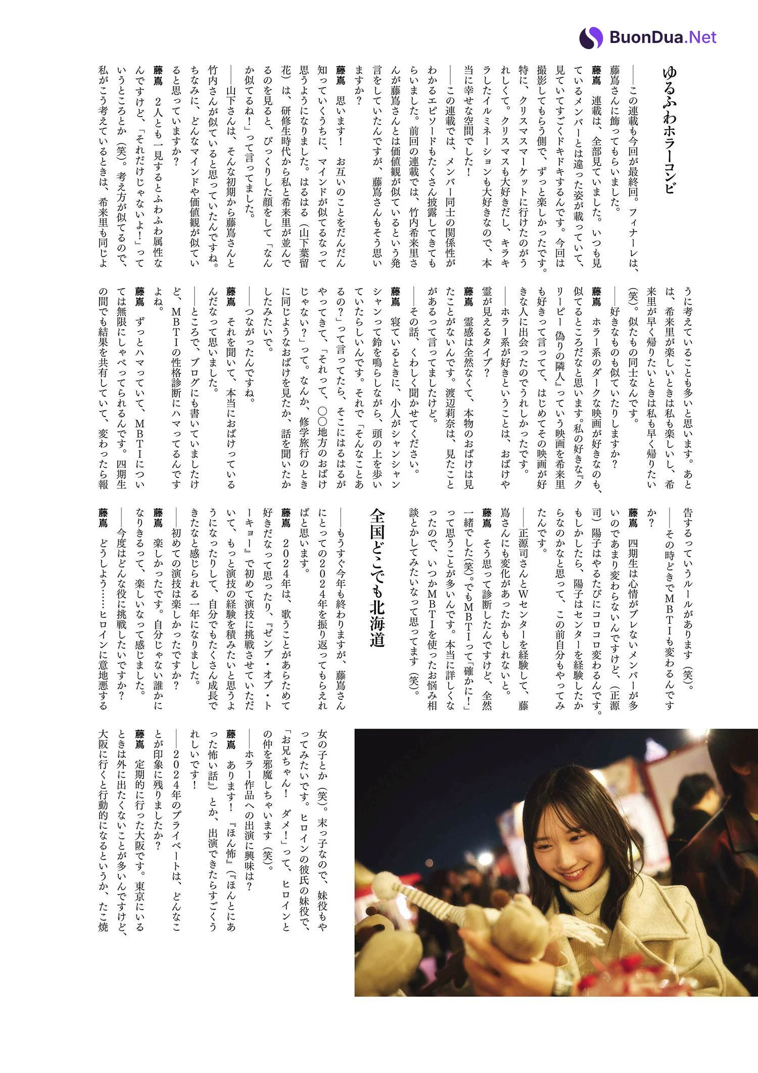 Kaho Fujishima 藤嶌果歩, BRODY 2025 No.02 (ブロディ 2025年2月号) - Photo 8