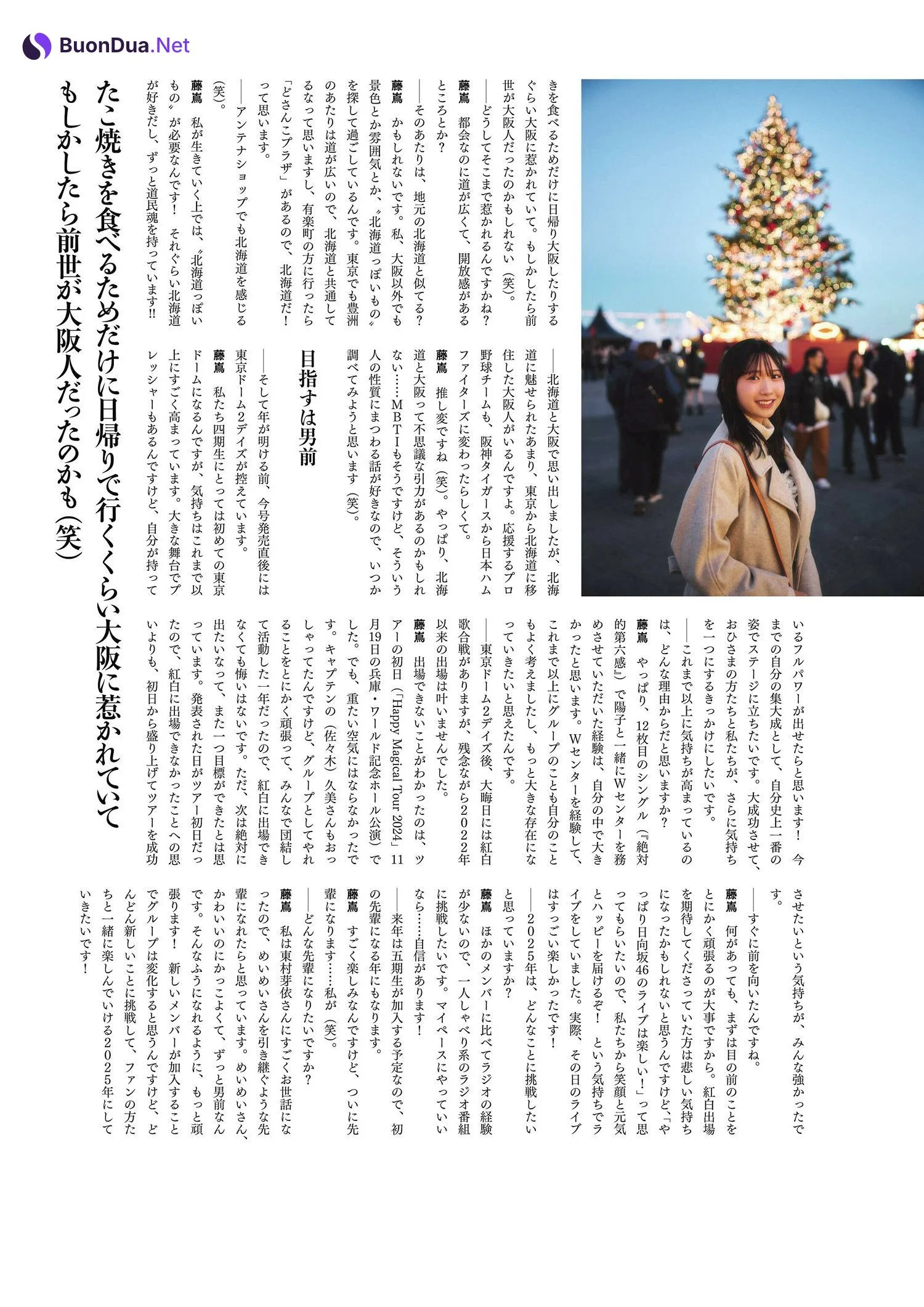 Kaho Fujishima 藤嶌果歩, BRODY 2025 No.02 (ブロディ 2025年2月号) - Photo 9