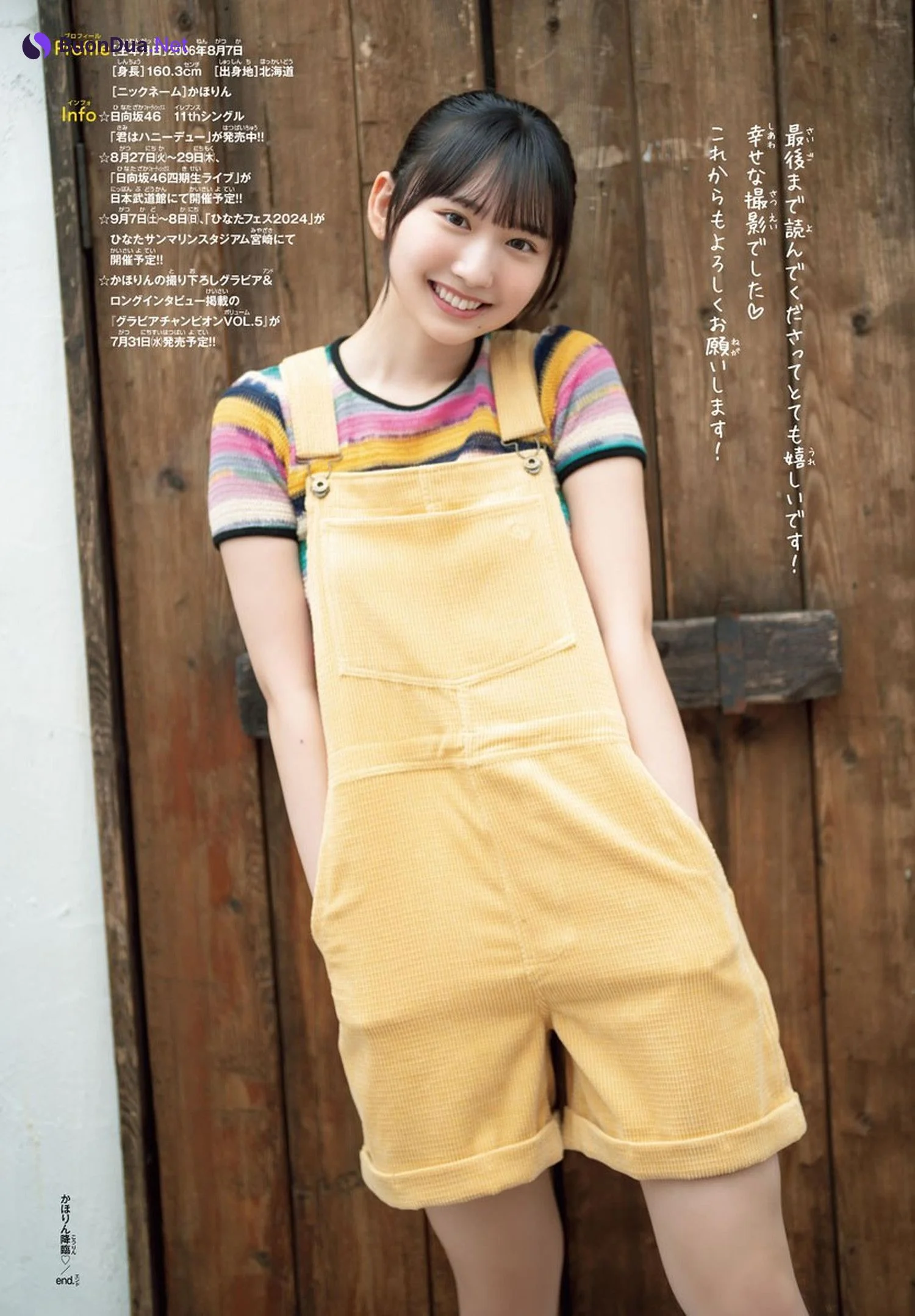 Kaho Fujishima 藤嶌果歩, Shonen Champion 2024 No.32 (少年チャンピオン 2024年32号) - Photo 12