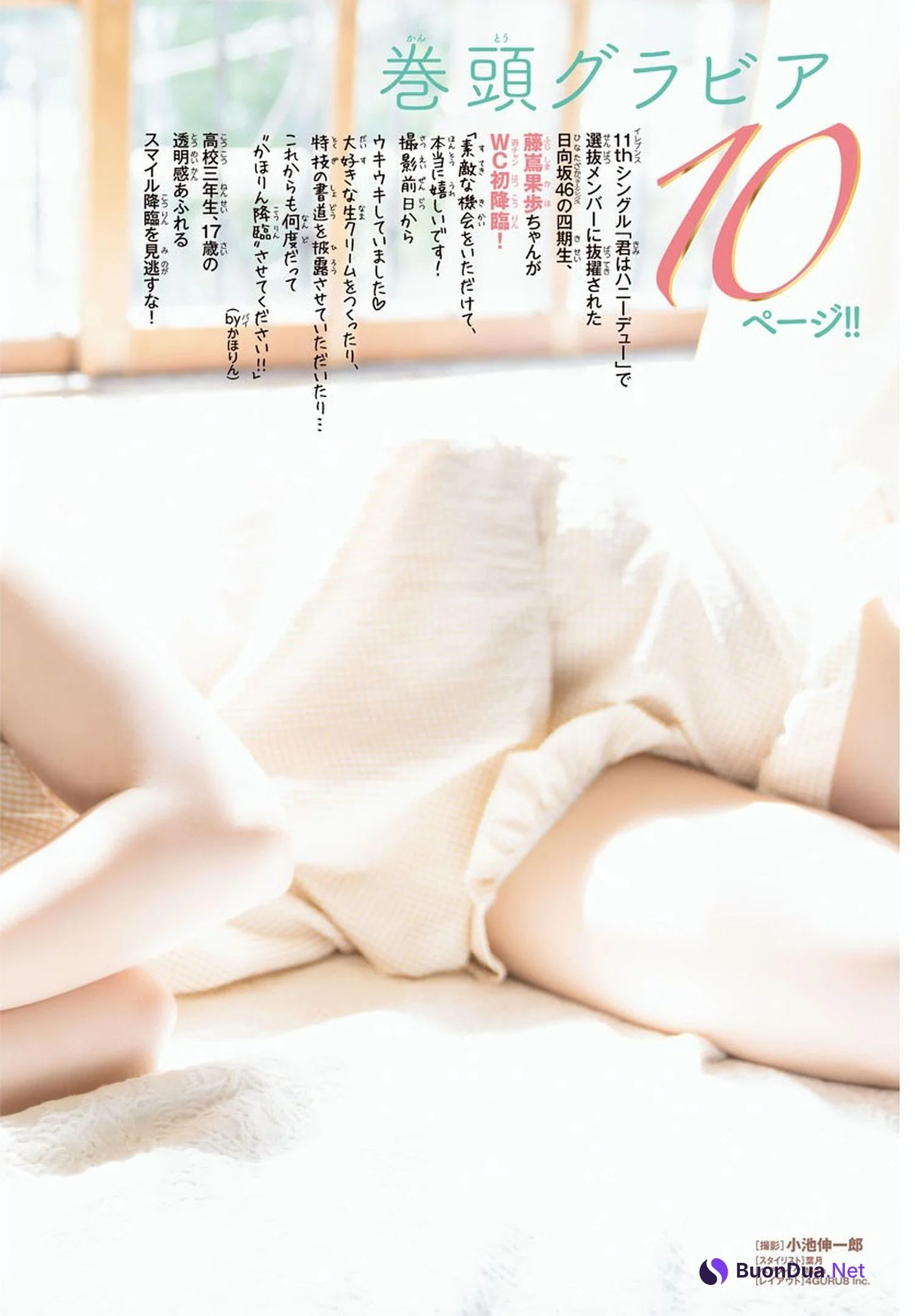 Kaho Fujishima 藤嶌果歩, Shonen Champion 2024 No.32 (少年チャンピオン 2024年32号) - Photo 4