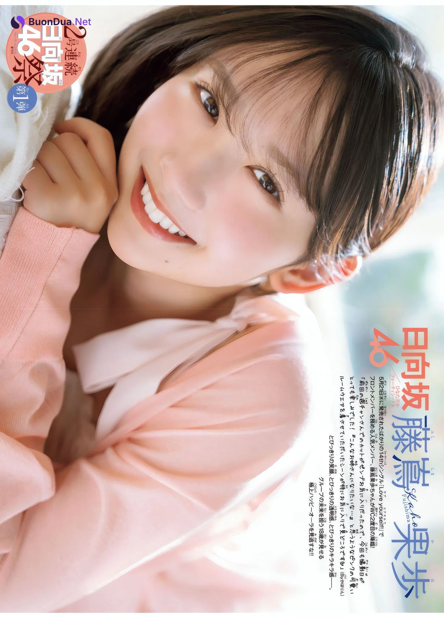 Kaho Fujishima 藤嶌果歩, Shonen Champion 2025 No.25 (少年チャンピオン 2025年25号) - Photo 5