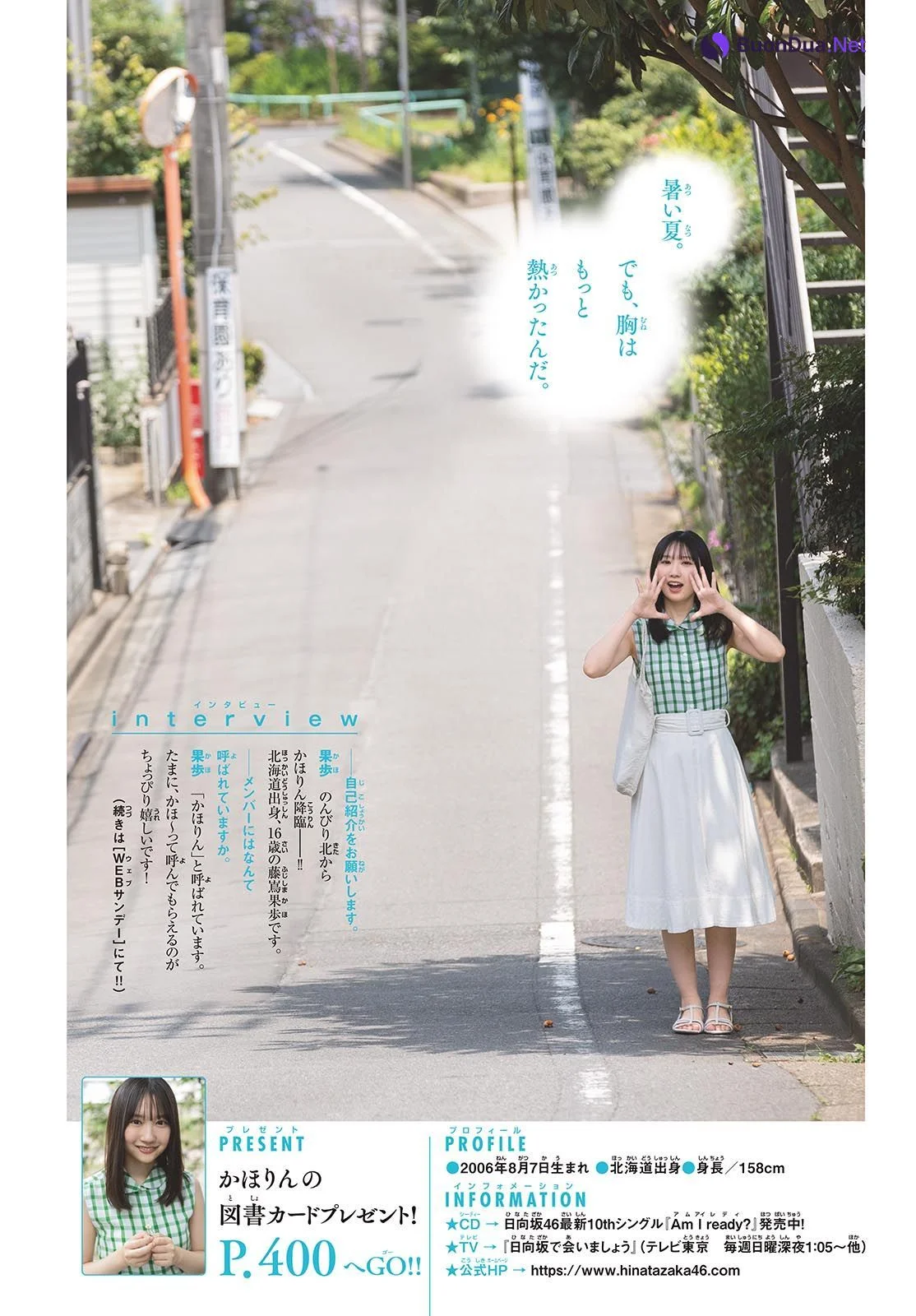 Kaho Fujishima 藤嶌果歩, Shonen Sunday 2023 No.35 (週刊少年サンデー 2023年35号) - Photo 9