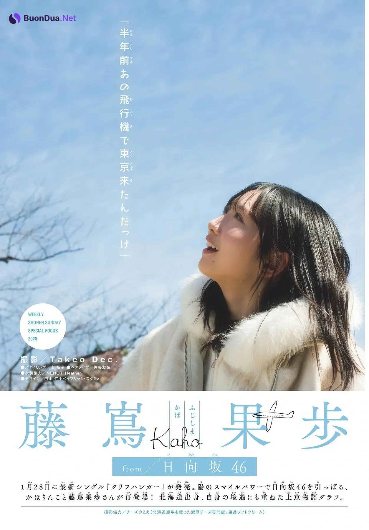 Kaho Fujishima 藤嶌果歩, Shonen Sunday 2026 No.07 (週刊少年サンデー 2026年7号) - รูปภาพ 2