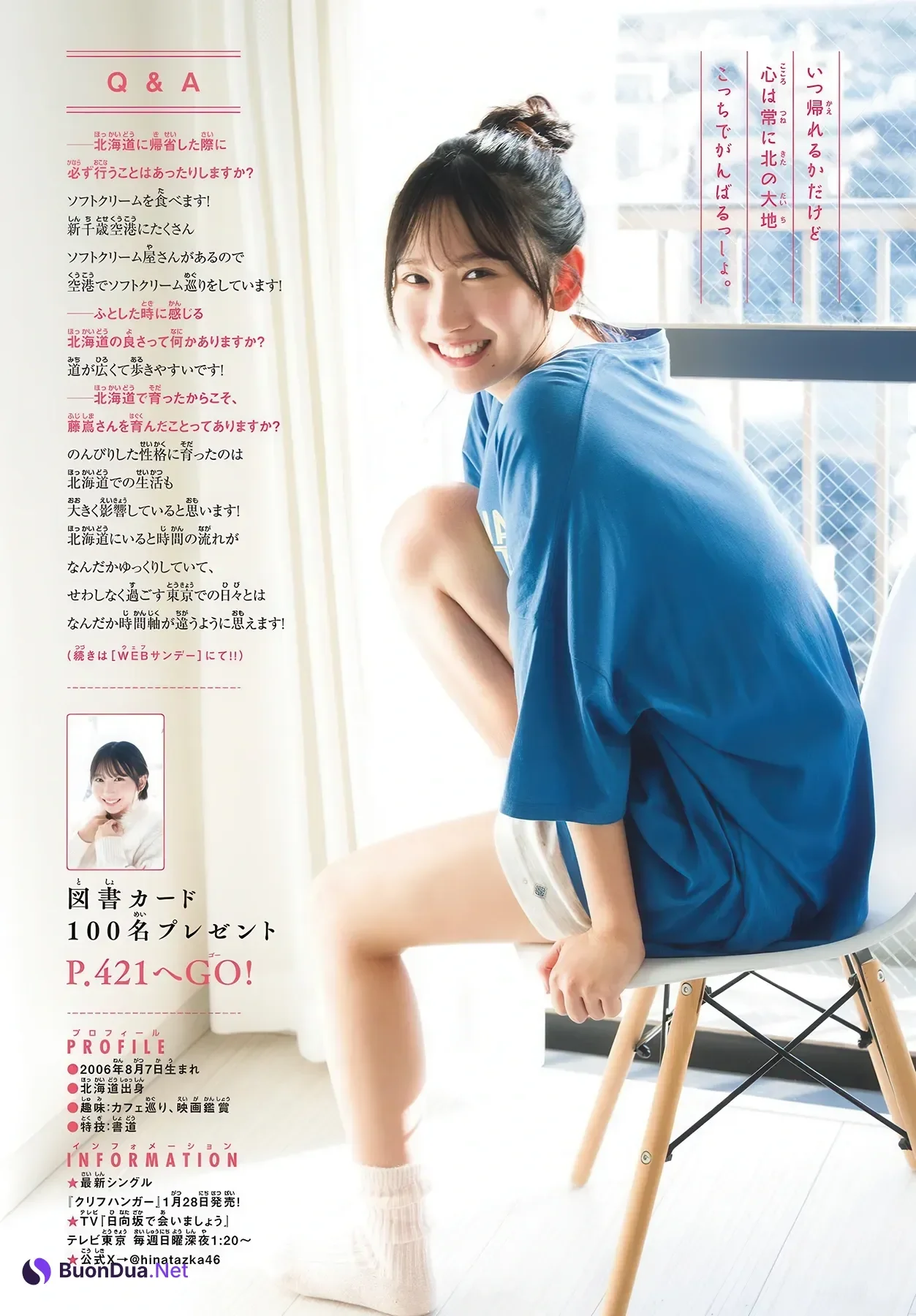 Kaho Fujishima 藤嶌果歩, Shonen Sunday 2026 No.07 (週刊少年サンデー 2026年7号) - รูปภาพ 9