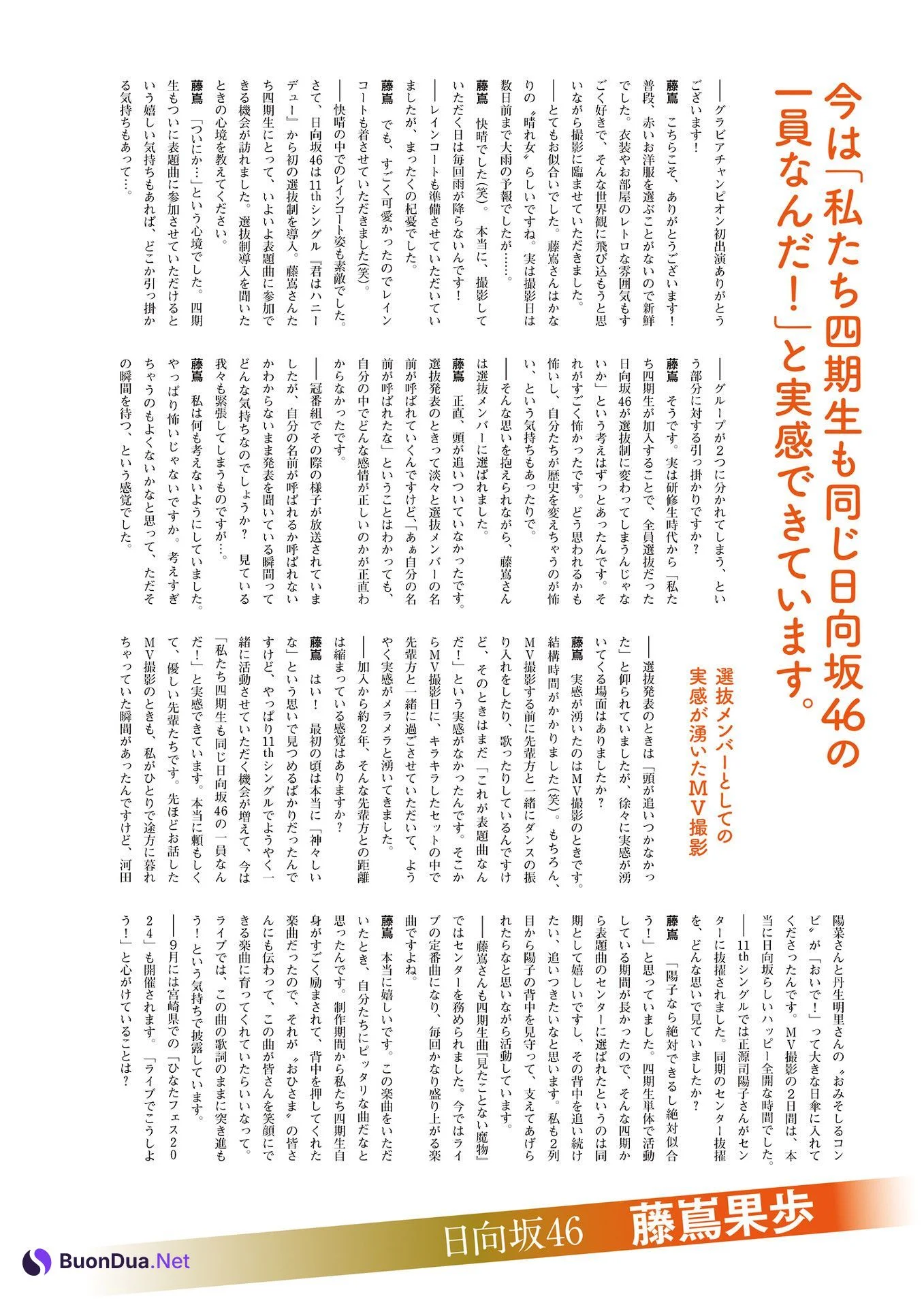 Kaho Fujishima 藤嶌果歩, グラビアチャンピオン Vol.05 - Photo 11