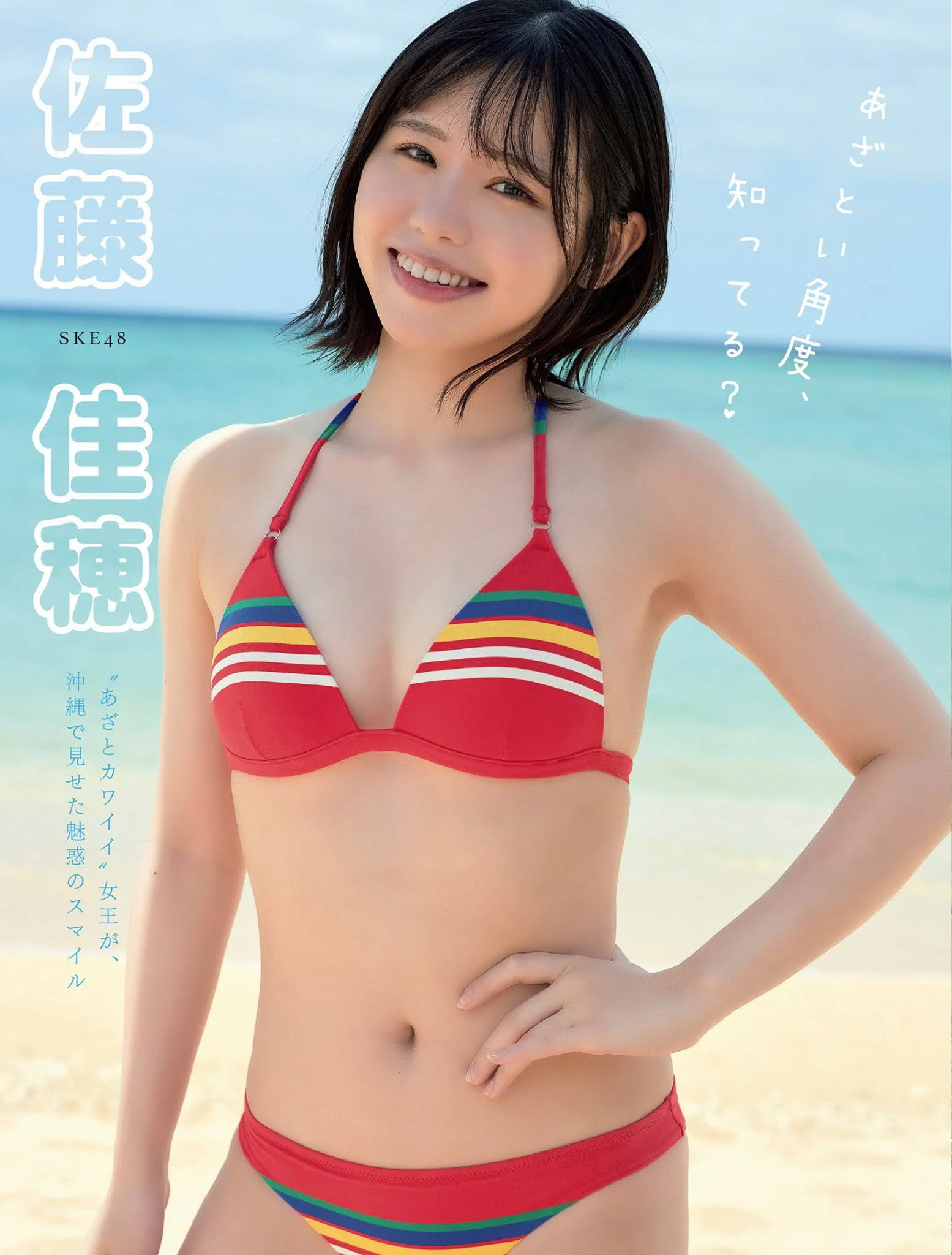 Kaho Sato 佐藤佳穂, FLASH 2021.07.28 (フラッシュ 2021年7月28日号)