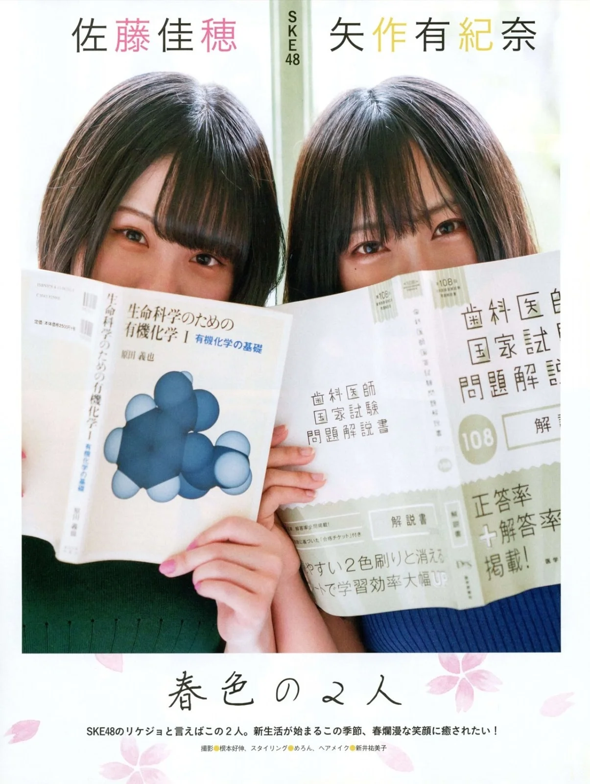 Kaho Sato 佐藤佳穂, Yukina Yahagi 矢作有紀奈, Ex-Taishu 2018.05 (EX大衆 2018年5月号)