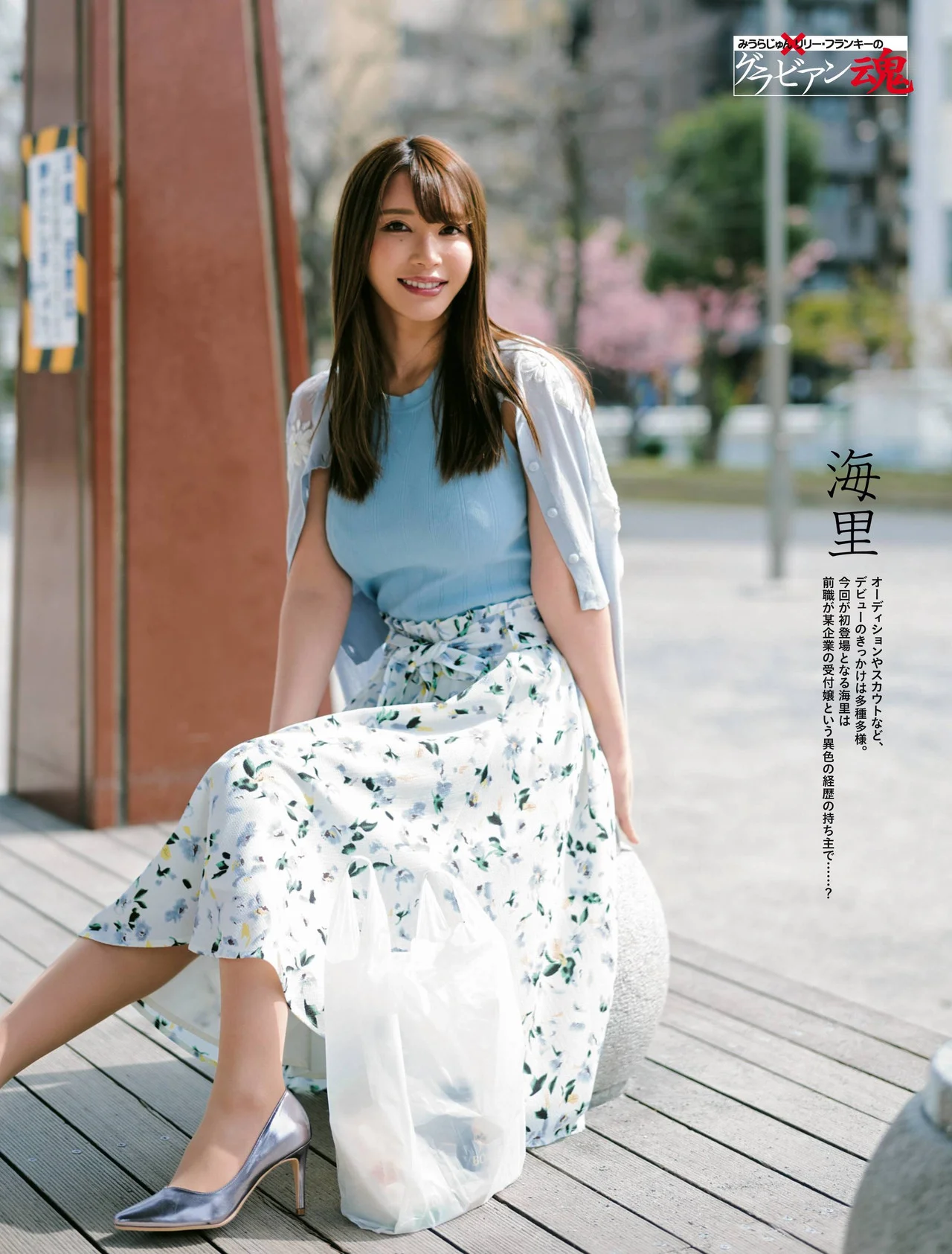 Kairi 海里, Weekly SPA! 2022.04.12 (週刊SPA! 2022年4月12日号)