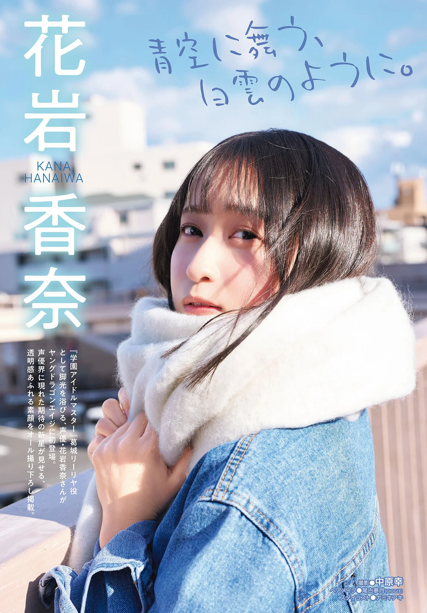 Kana Hanaiwa 花岩香奈, Dragon Age ヤングドラゴンエイジ 2025.07 Vol.29
