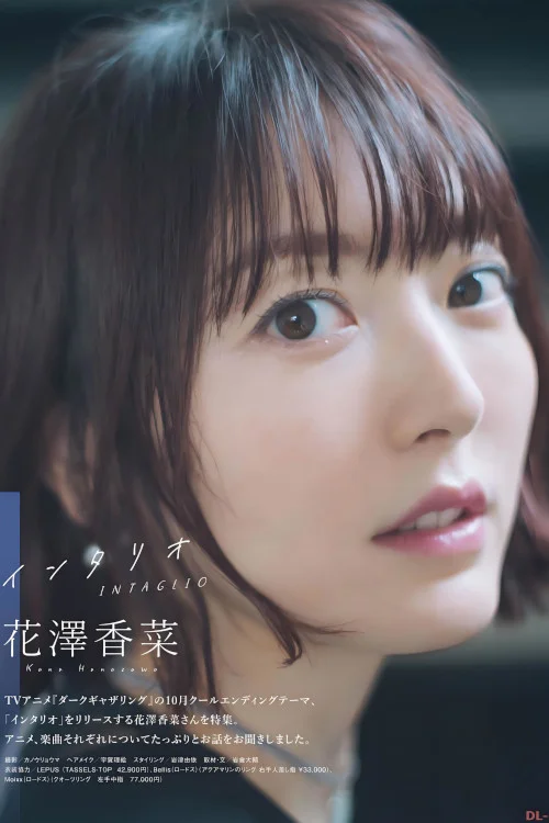 Kana Hanazawa 花澤香菜, Seigura 2022.11 (声優グランプリ 2022年11月号)