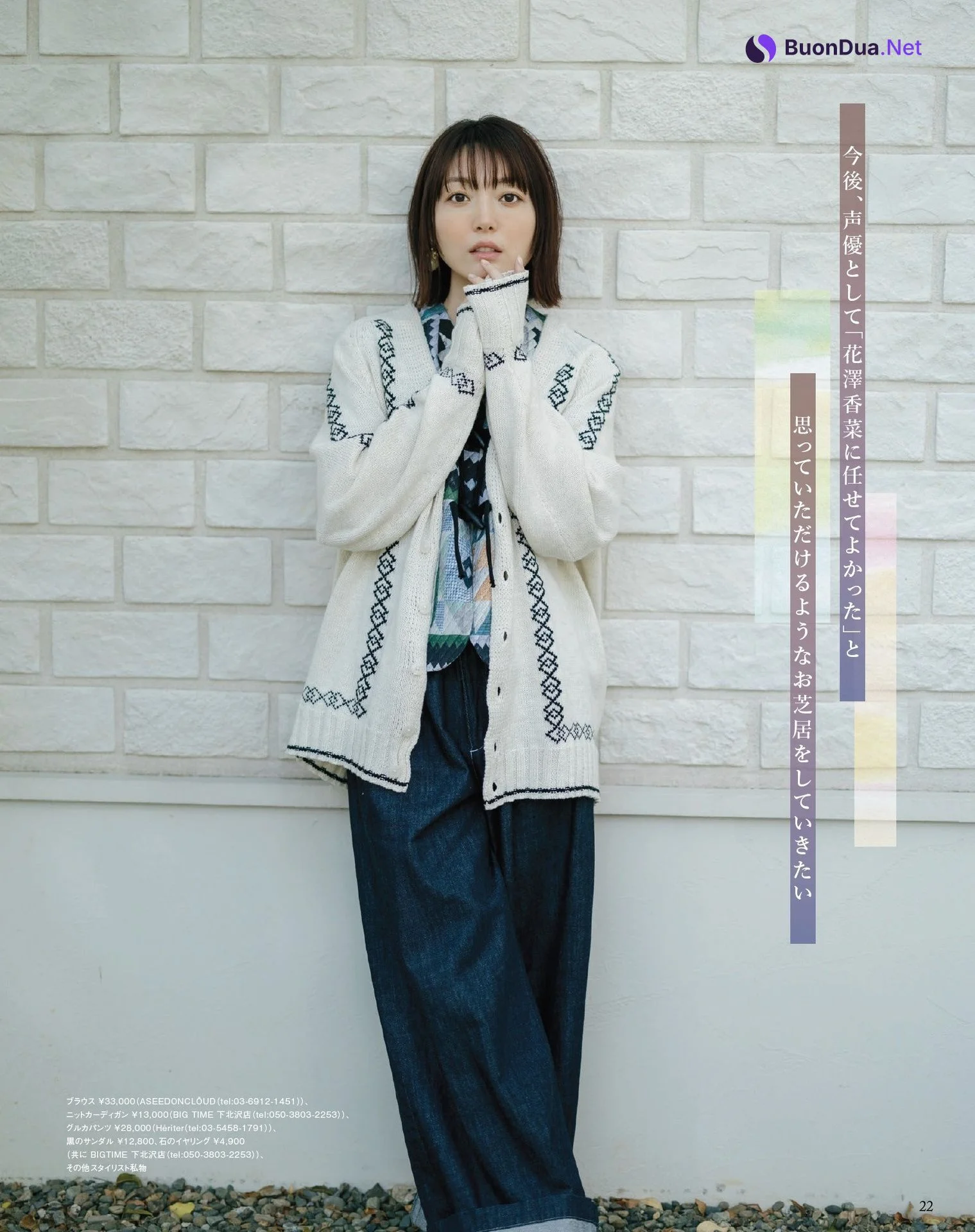 Kana Hanazawa 花澤香菜, Seigura 2024.05 (声優グランプリ 2024年5月号) - Photo 20