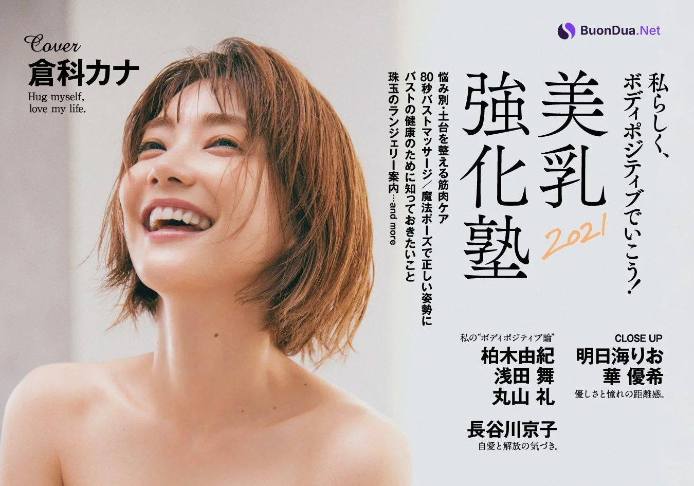 Kana Kurashina 倉科カナ, Anan 2021.09.29 No.2267 (アンアン 2021年9月29日号) - 写真 7