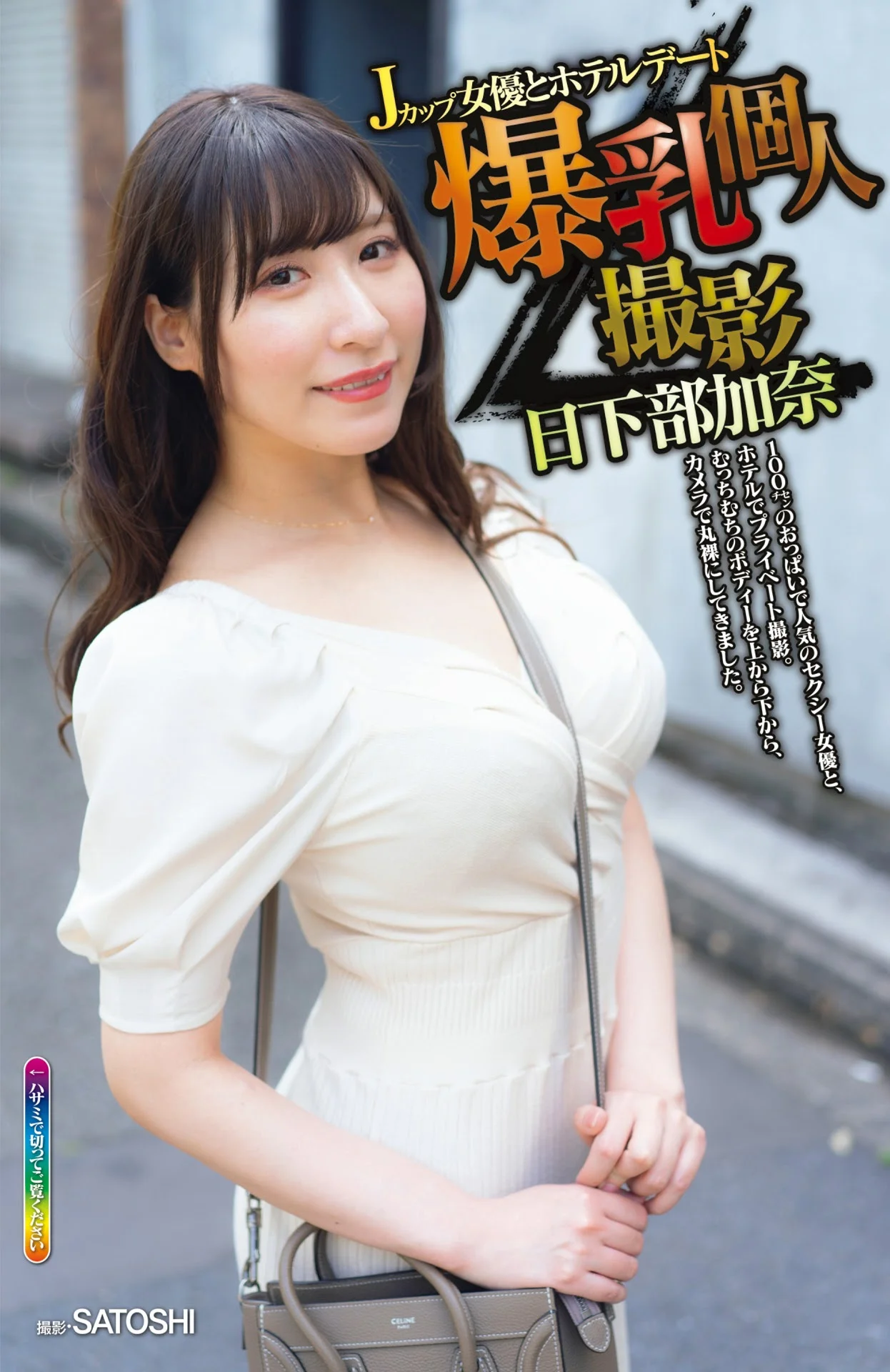 Kana Kusakabe 日下部加奈, Shukan Jitsuwa 2021.06.17 (週刊実話 2021年6月17日号)