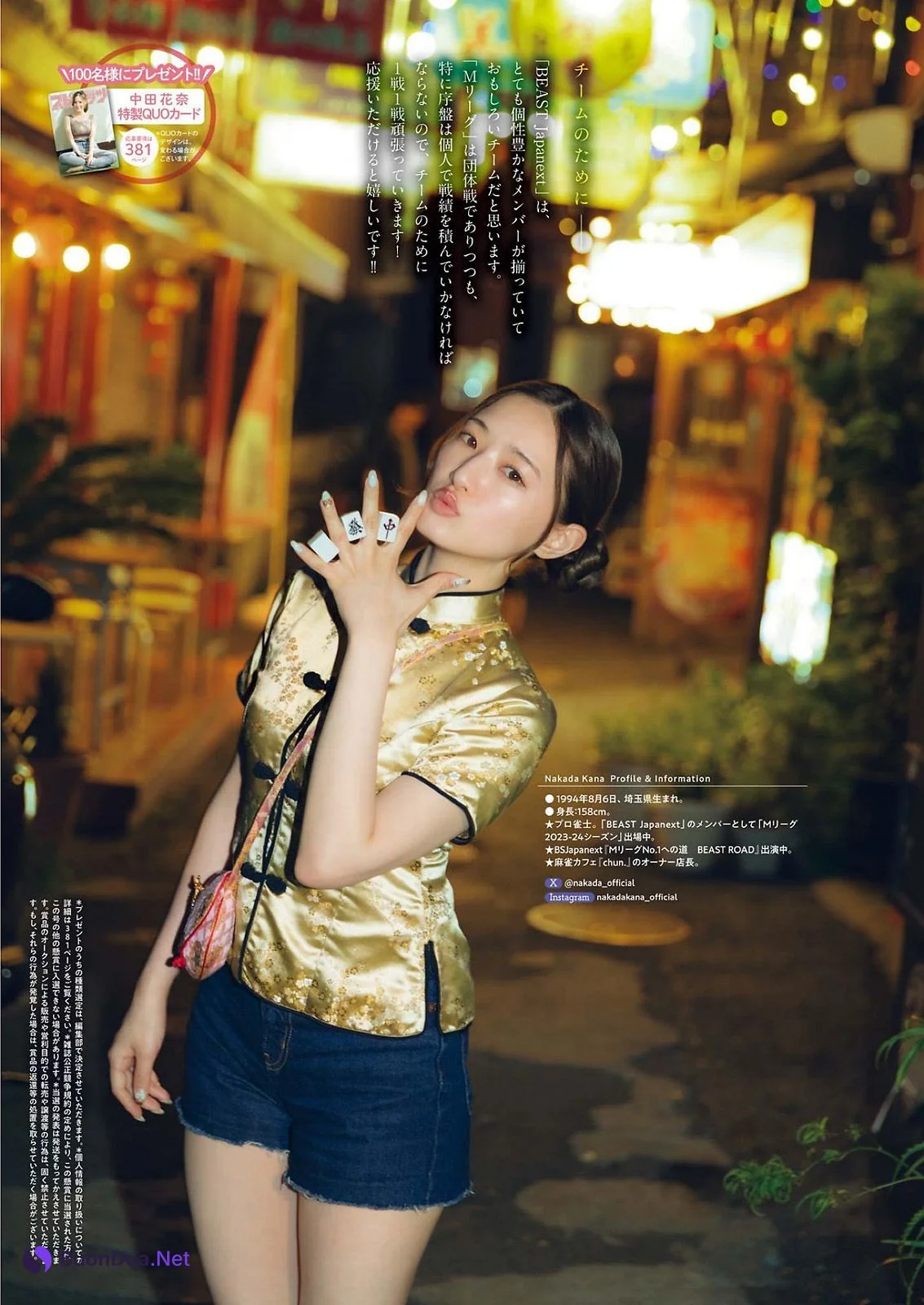 Kana Nakada 中田花奈, Big Comic Spirits 2023 No.44 (ビッグコミックスピリッツ 2023年44号) - Photo 7