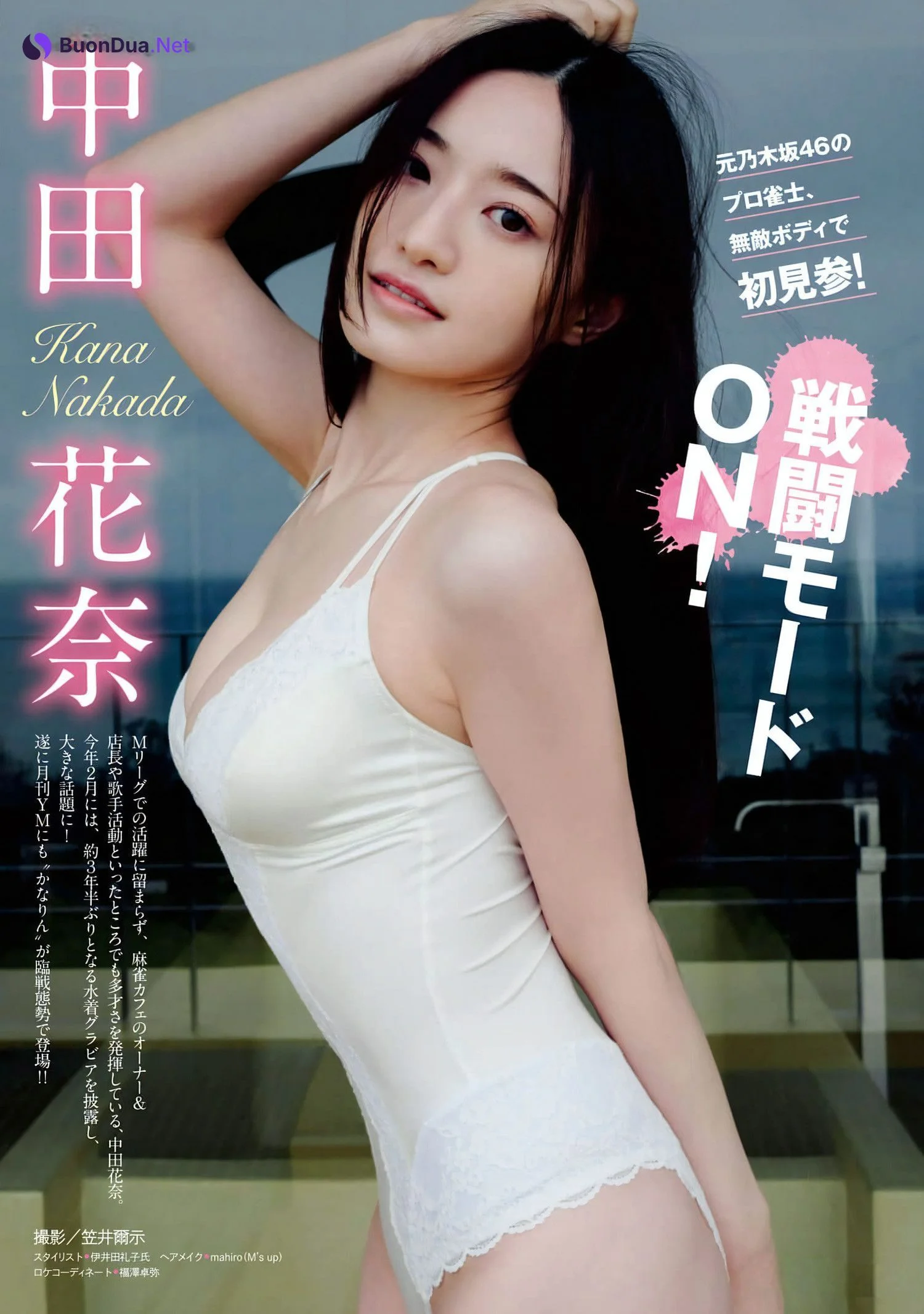 Kana Nakada 中田花奈, Young Magazine Gekkan 2024 No.04 (月刊ヤングマガジン 2024年4号) - 사진 2