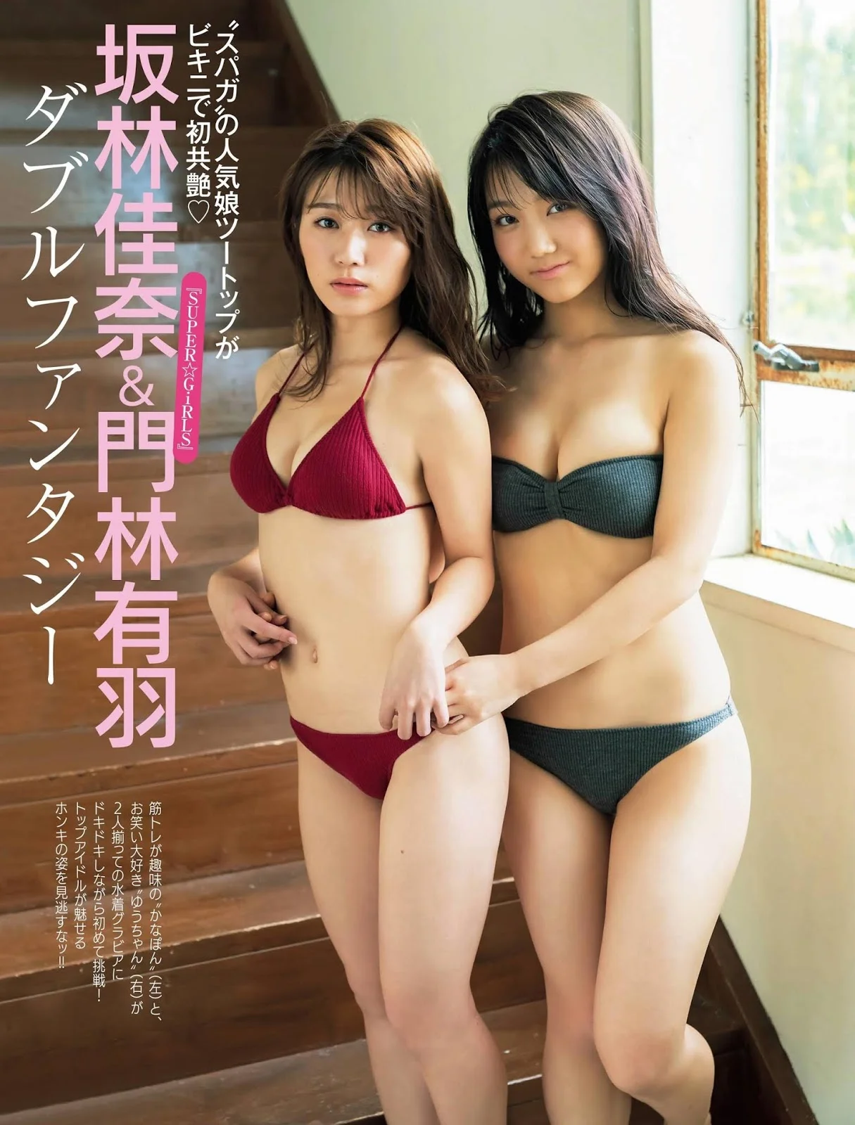 Kana Sakabayashi 坂林佳奈, Yuu Kadobayashi 門林有羽, FRIDAY 2019.12.20 (フライデー 2019年12月20日号)