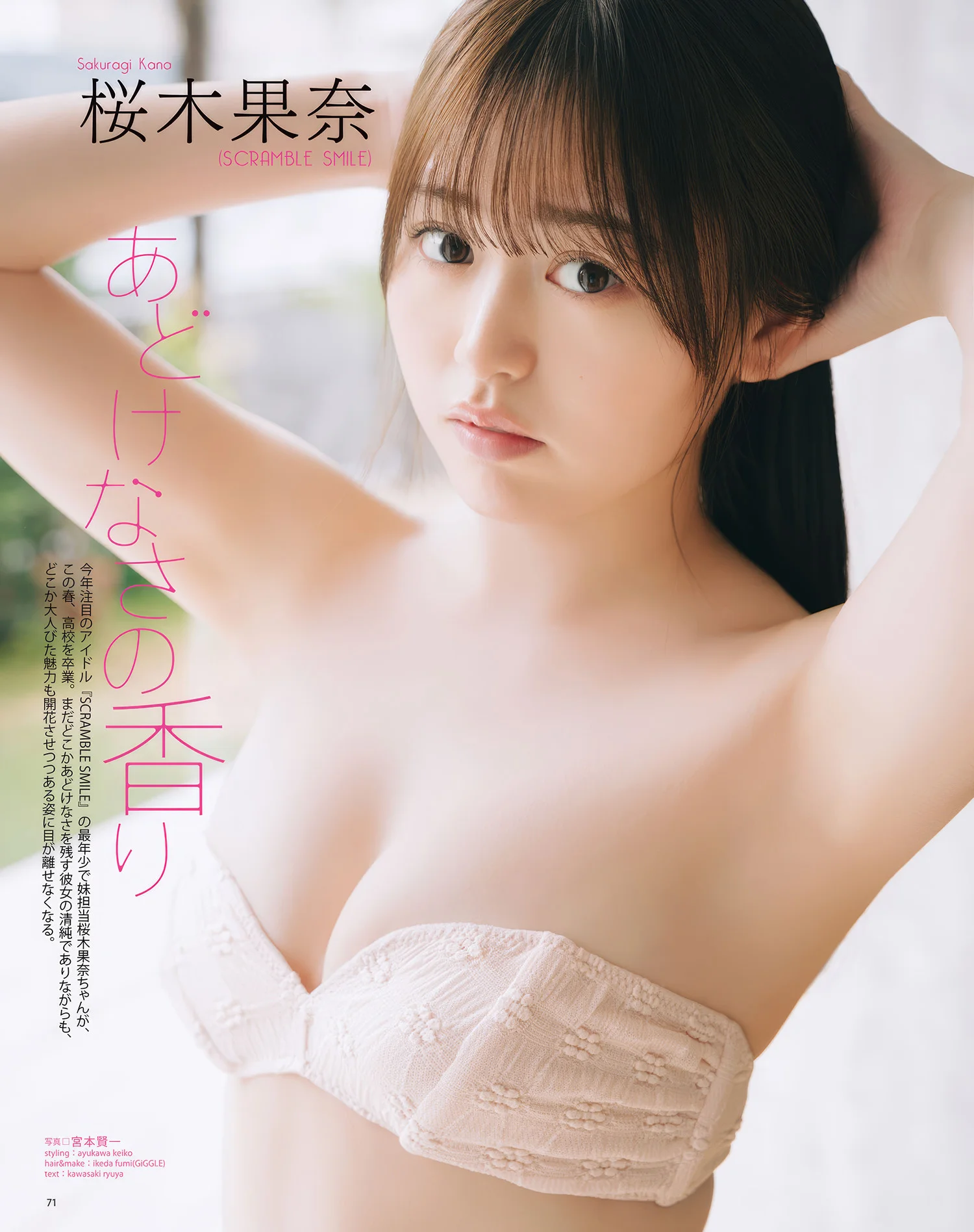 Kana Sakuragi 桜木果奈, BOMB Love Special 2025 ＃1