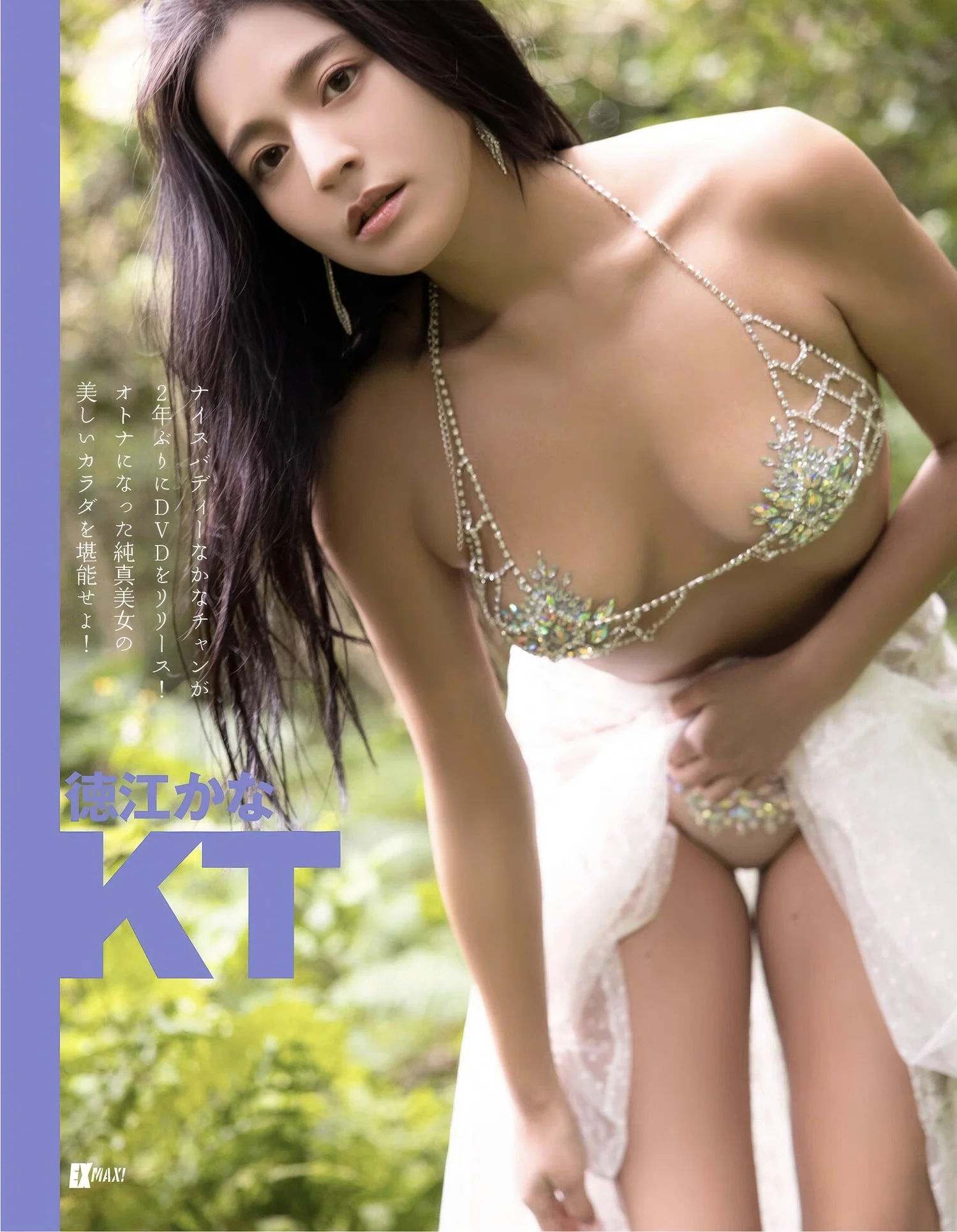 Kana Tokue 徳江かな, EX-MAX! 2025.06 (エキサイティングマックス 2025年6月号)