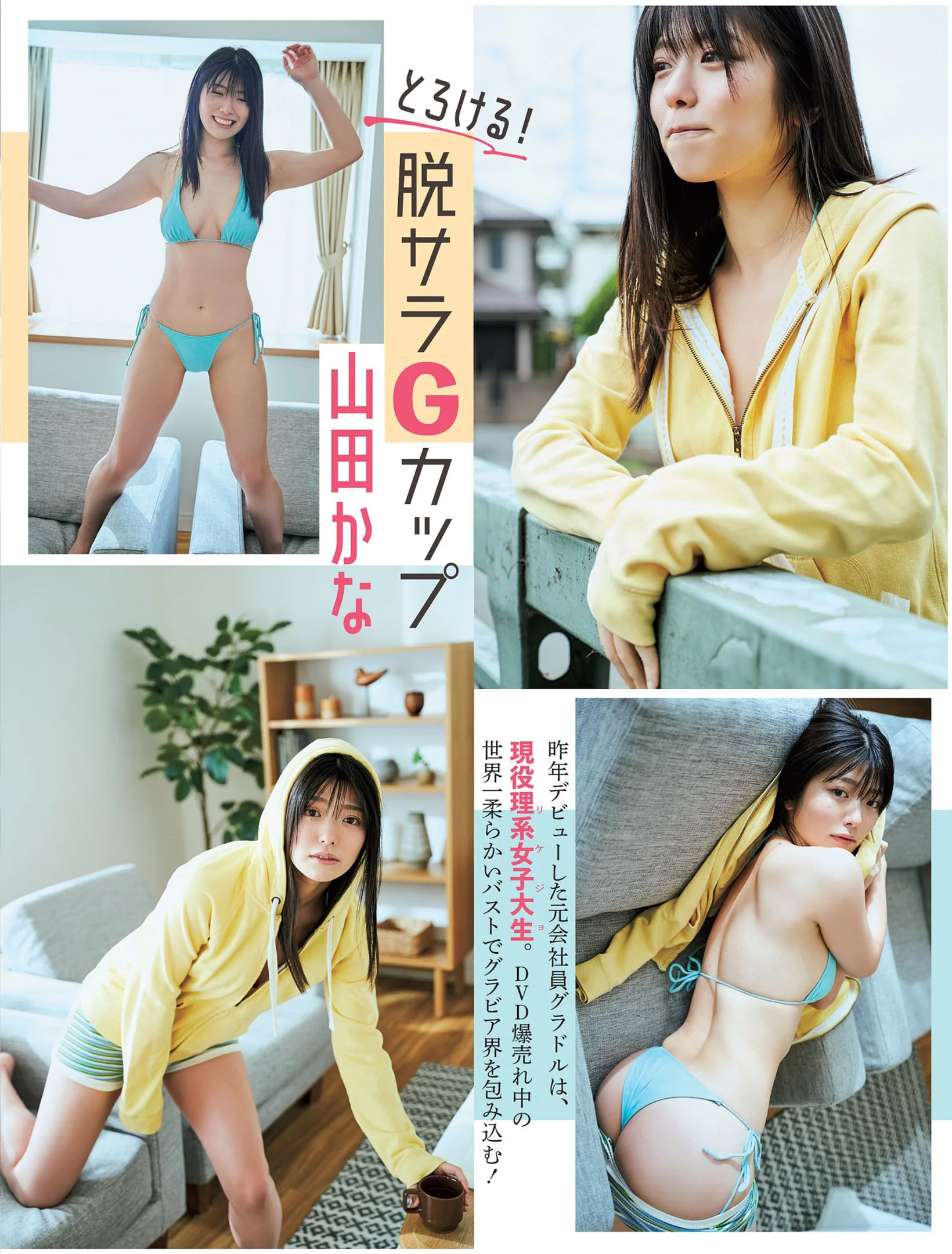 Kana Yamada 山田かな, FLASH 2022.04.26 (フラッシュ 2022年4月26日号)