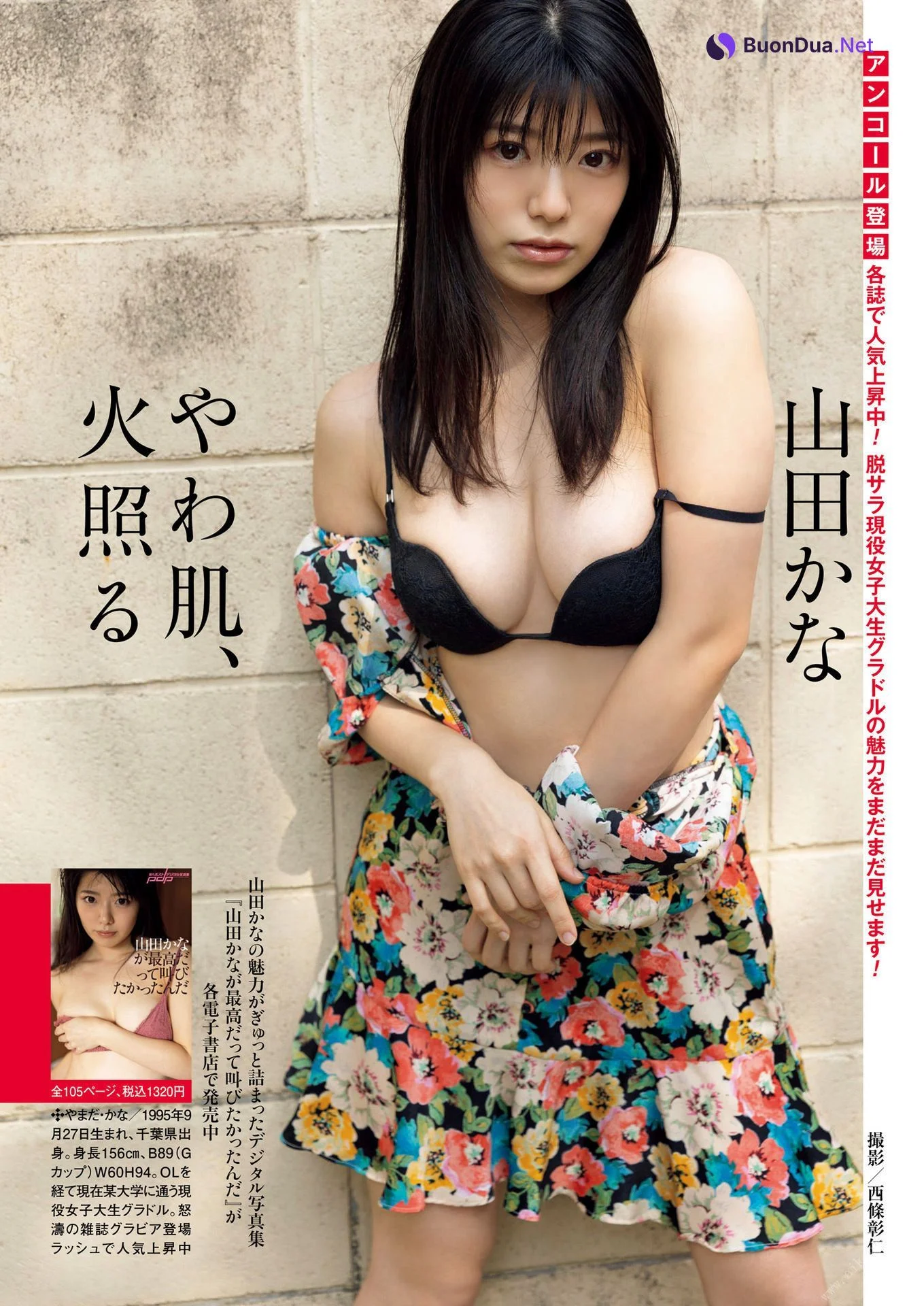 Kana Yamada 山田かな, Shukan Jitsuwa 2022.07.28 (週刊実話 2022年7月28日号) - Photo 4