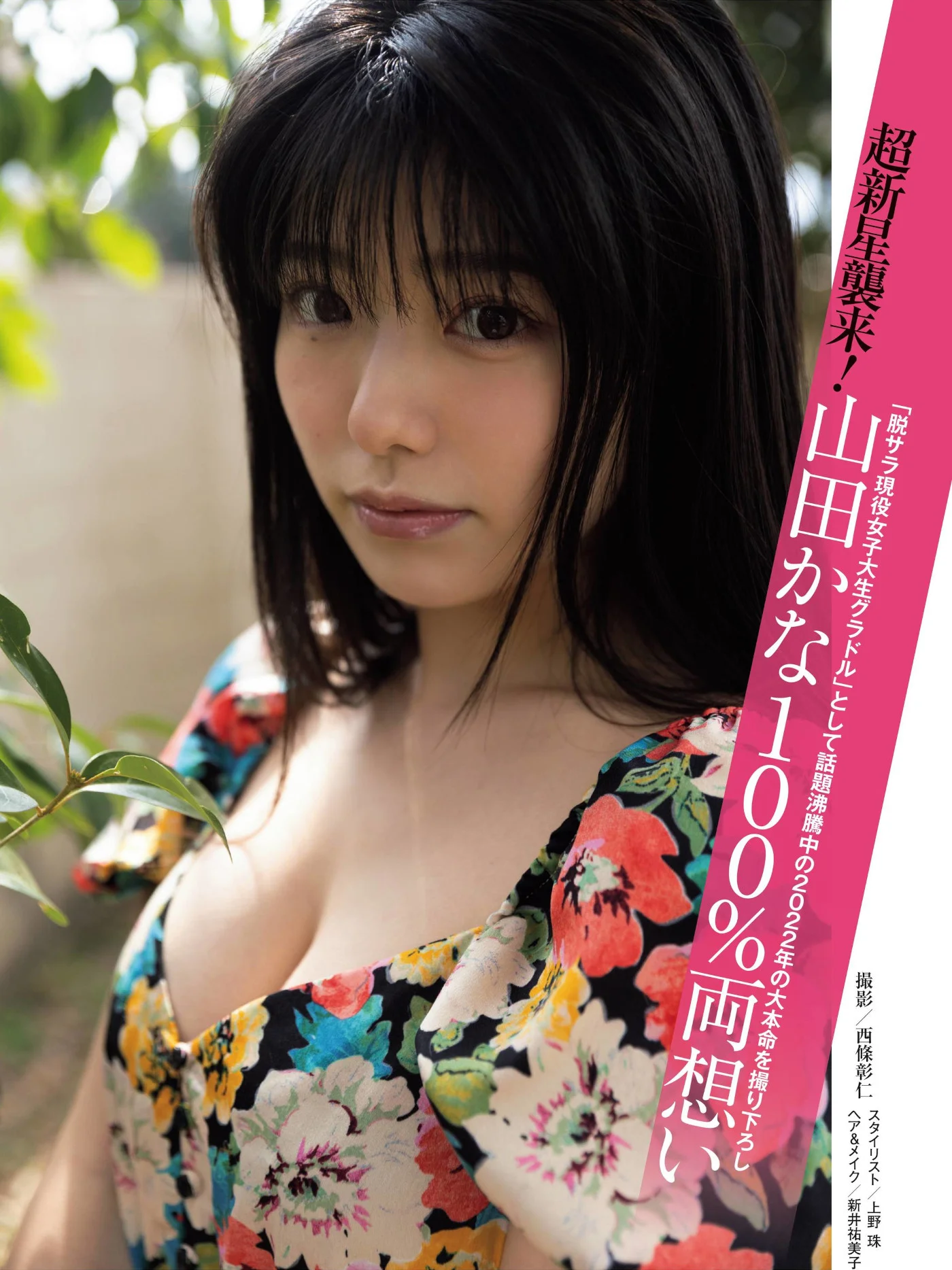 Kana Yamada 山田かな, Shukan Post 2022.04.29 (週刊ポスト 2022年4月29日号)
