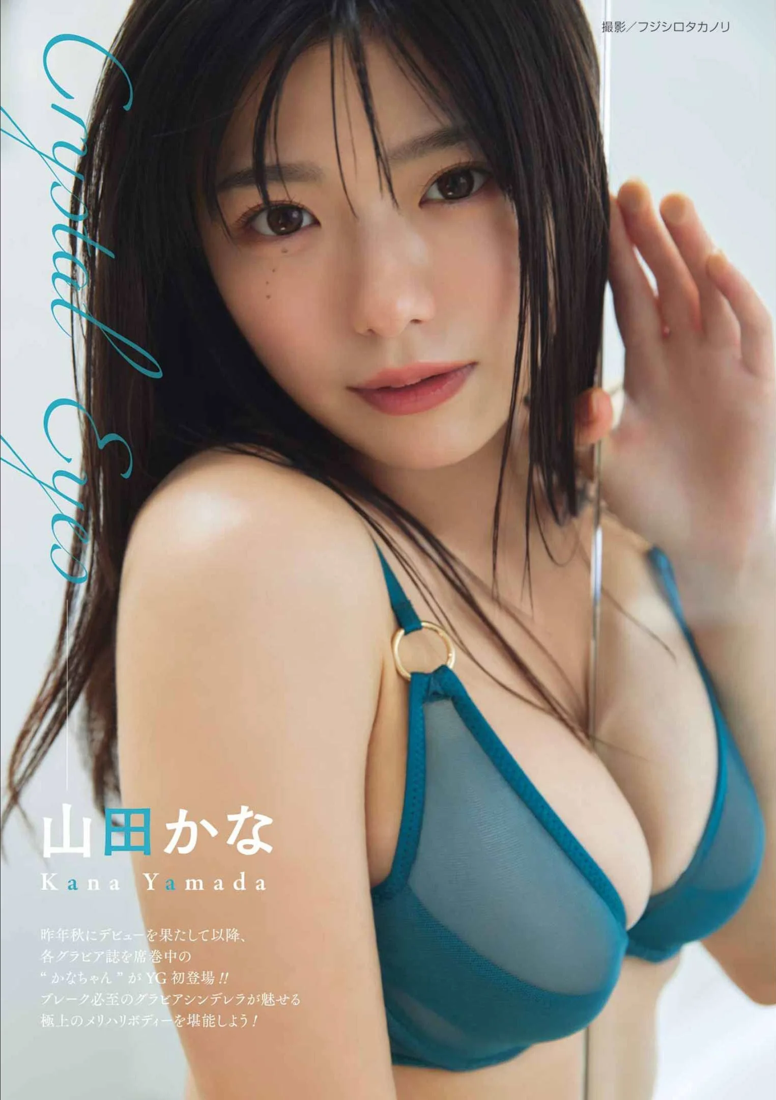 Kana Yamada 山田かな, Young Gangan 2022 No.10 (ヤングガンガン 2022年10号)