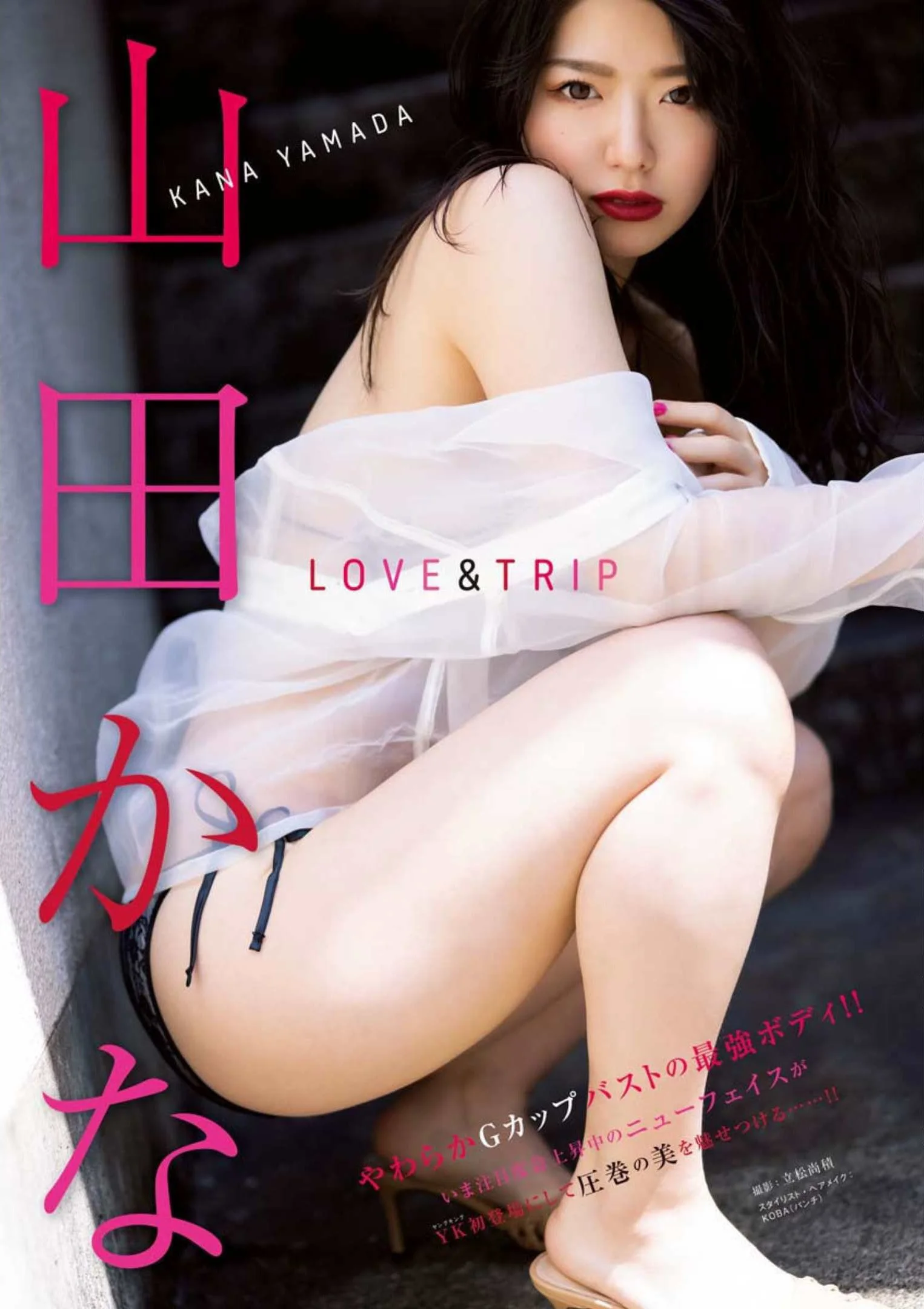 Kana Yamada 山田かな, Young King 2022 No.12 (ヤングキング 2022年12号)