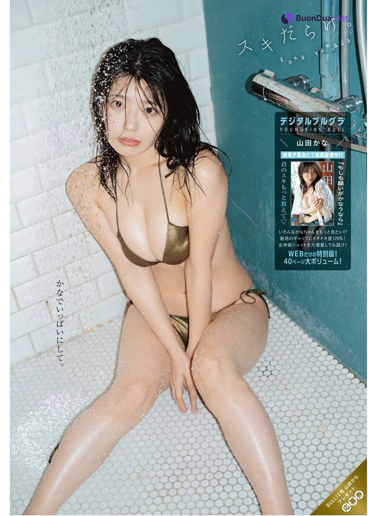 Kana Yamada 山田かな, Young King Bull 2025.06 (ヤングキングBULL 2025年6号) - Photo 12
