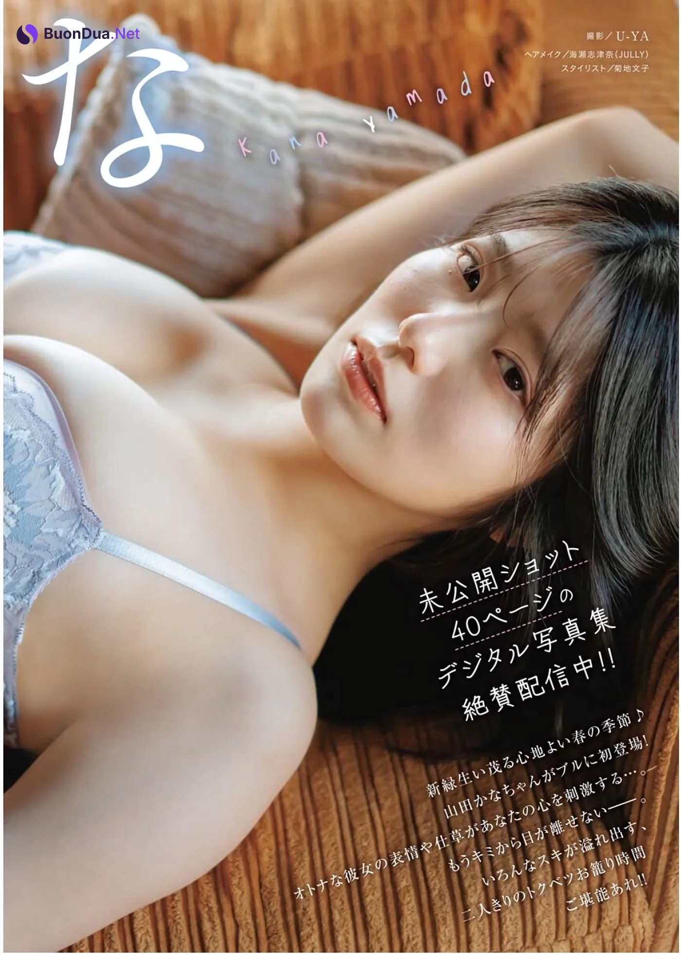 Kana Yamada 山田かな, Young King Bull 2025.06 (ヤングキングBULL 2025年6号) - Photo 3
