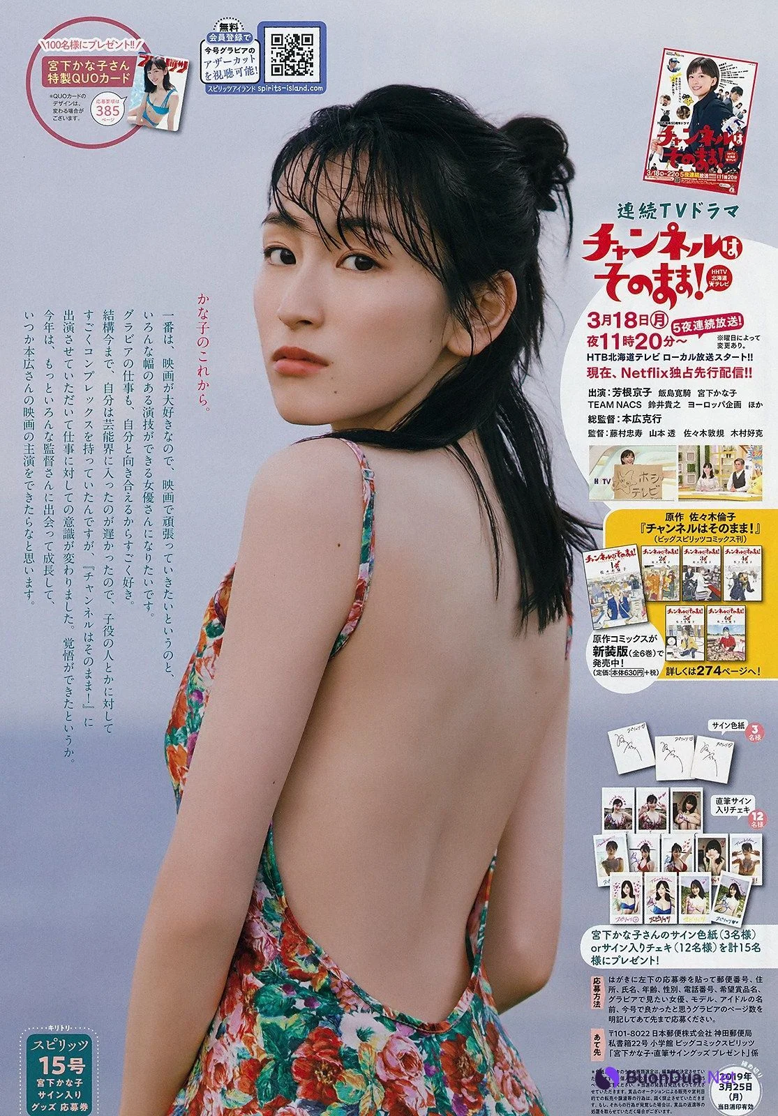 Kanako Miyashita 宮下かな子, Big Comic Spirits 2019 No.15 (ビッグコミックスピリッツ 2019年15号) - Photo 8
