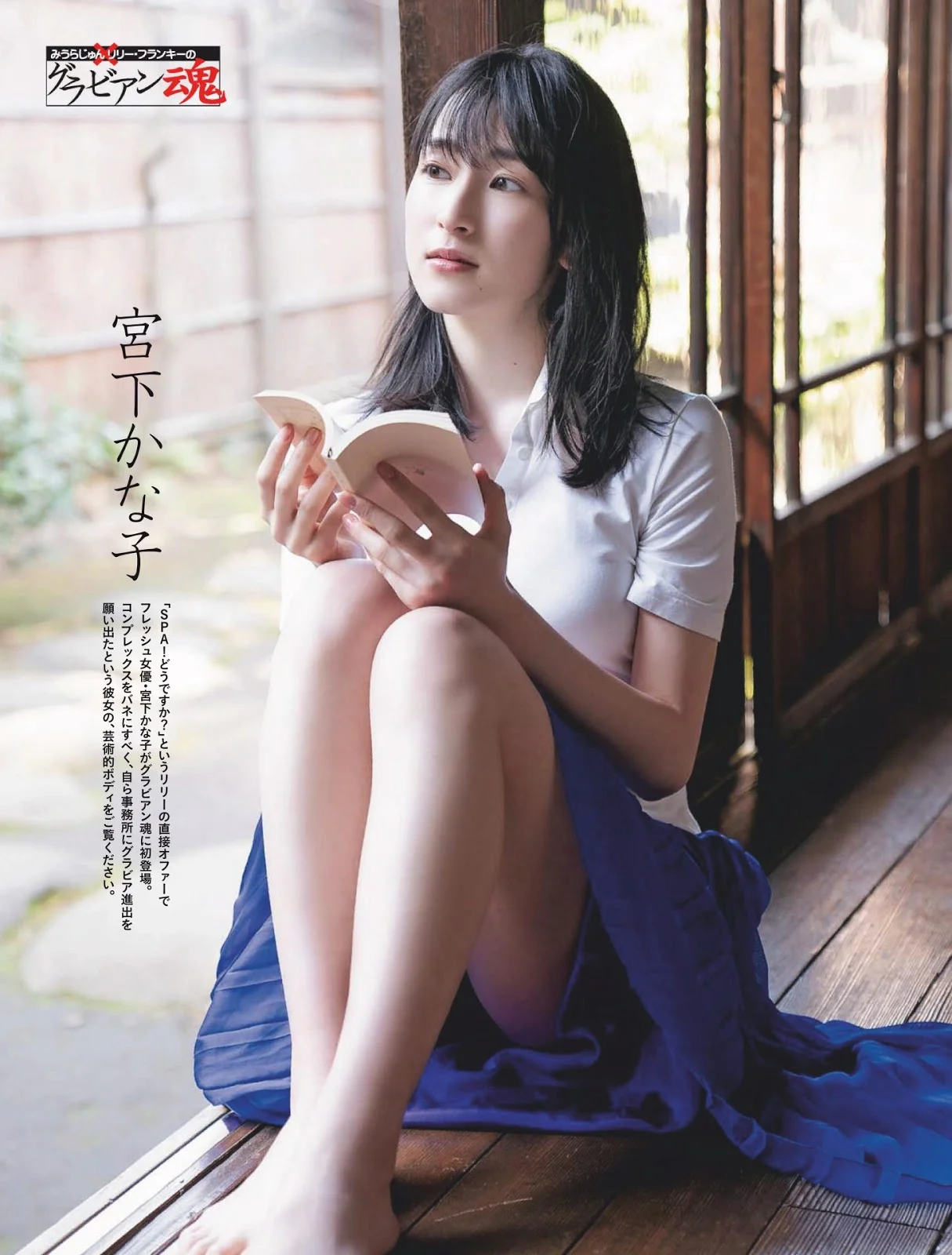 Kanako Miyashita 宮下かな子, Weekly SPA! 2019.04.14 (週刊SPA! 2019年4月14日号)
