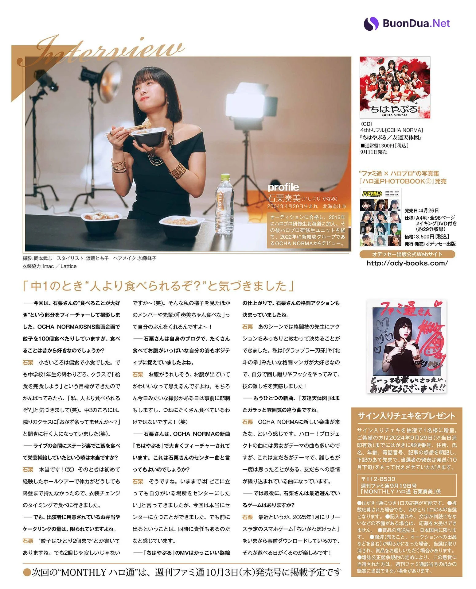 Kanami Ishiguri 石栗奏美, Weekly Famitsu 2024.09.19 (週刊ファミ通 2024年9月19日号) - Photo 7