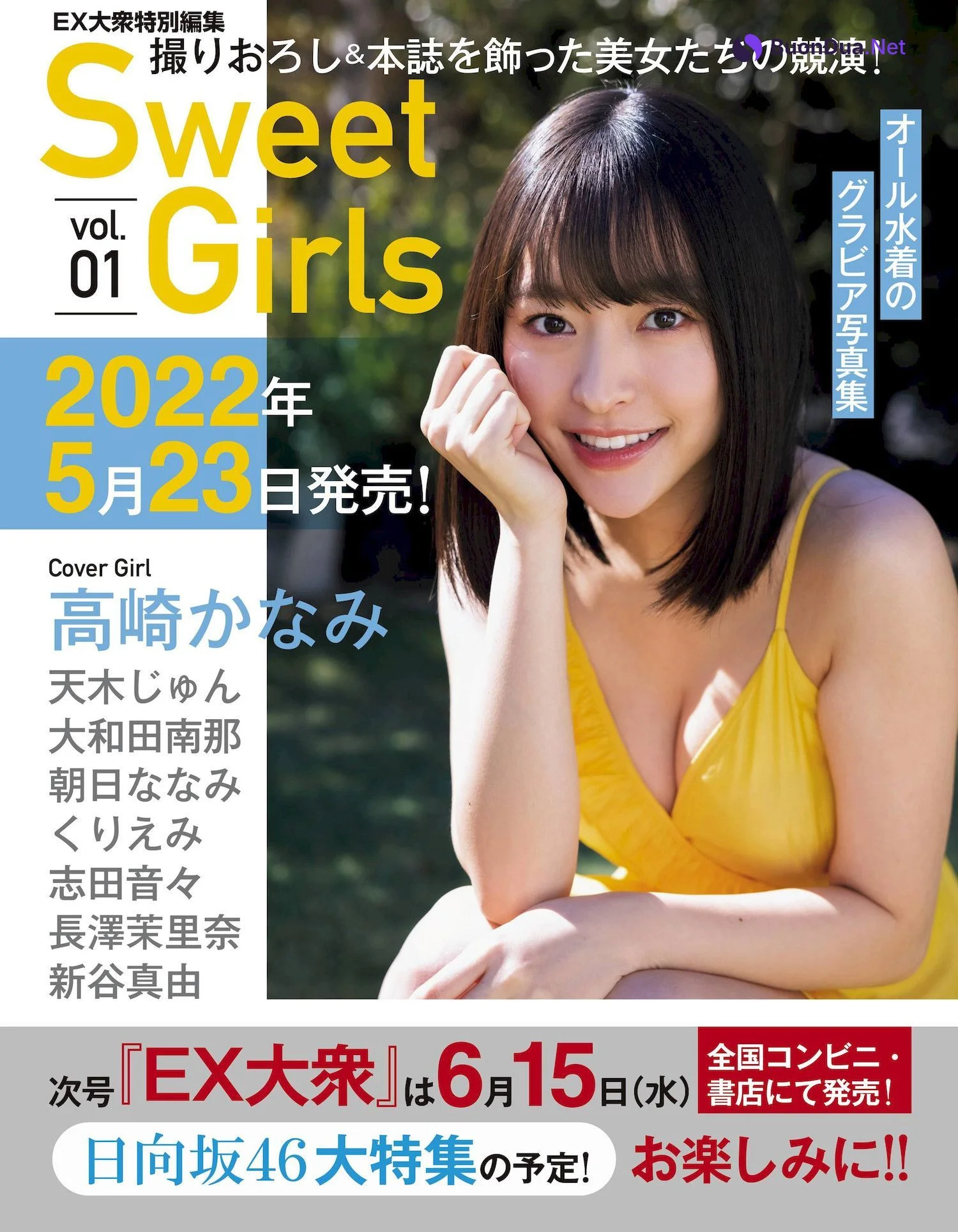 Kanami Takasaki 高崎かなみ, Ex-Taishu 2022.06 (EX大衆 2022年6月号) - Photo 6
