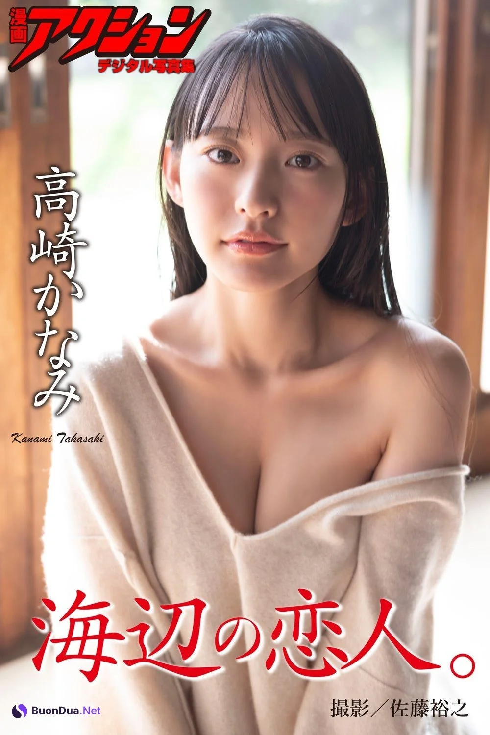 Kanami Takasaki 高崎かなみ, Manga Action 2020.11.17 (漫画アクション 2020年11月17日号) - Photo 4