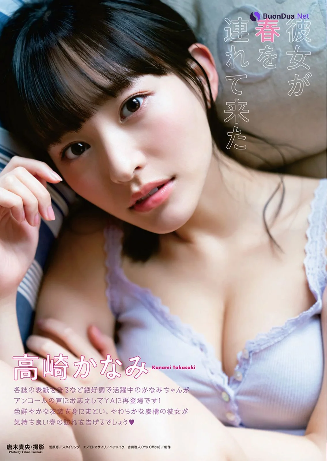 Kanami Takasaki 高崎かなみ, Young Animal 2021 No.08 (ヤングアニマル 2021年8号) - Photo 2