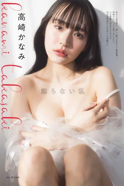 Kanami Takasaki 高崎かなみ, Young Gangan 2026 No.06 (ヤングガンガン 2026年6号)