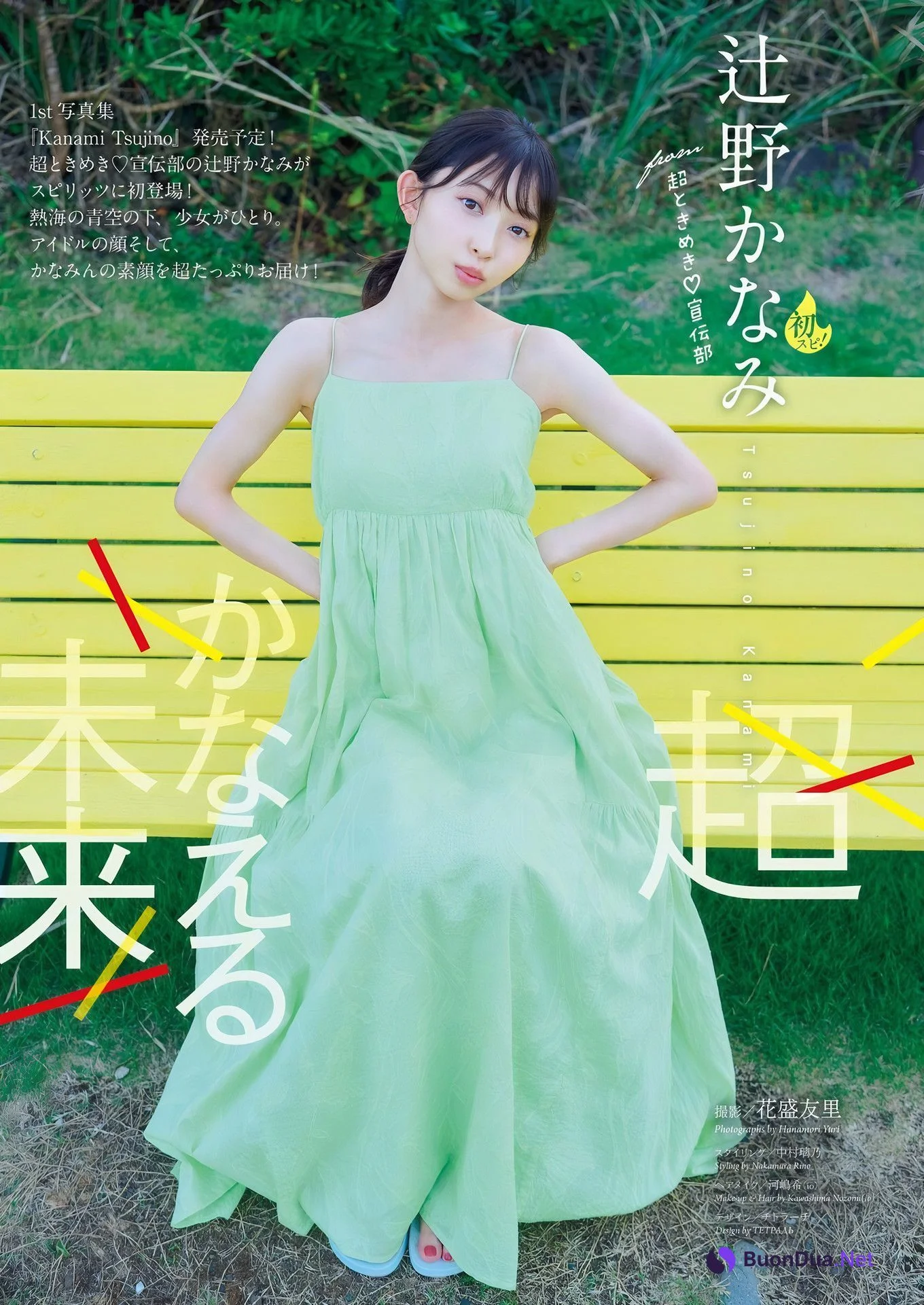 Kanami Tsujino 辻野かなみ, Big Comic Spirits 2024 No.51 (ビッグコミックスピリッツ 2024年51号) - Photo 2